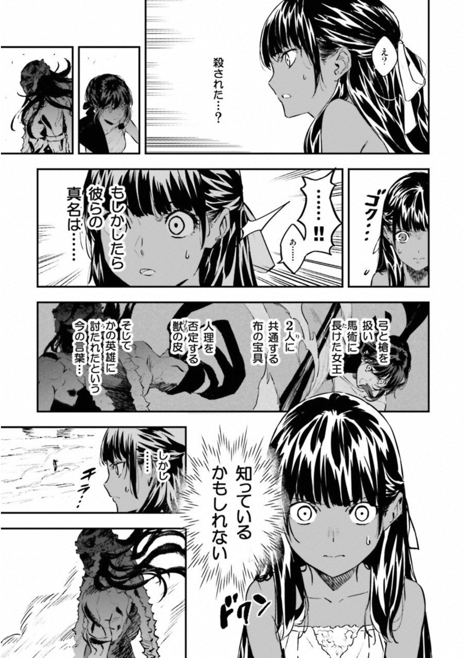 Fate Strange Fake - Chapter 21 - Page 5