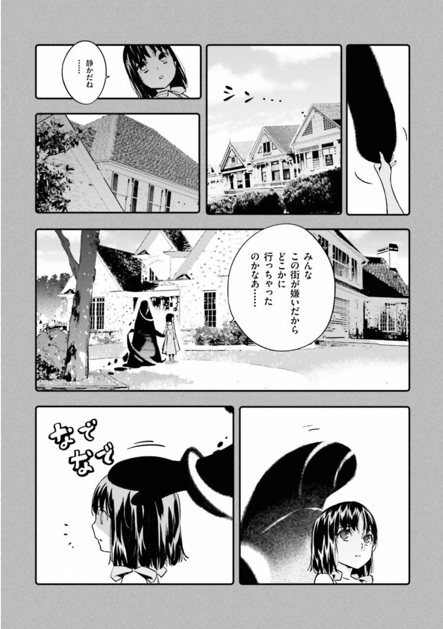 Fate Strange Fake - Chapter 21 - Page 51