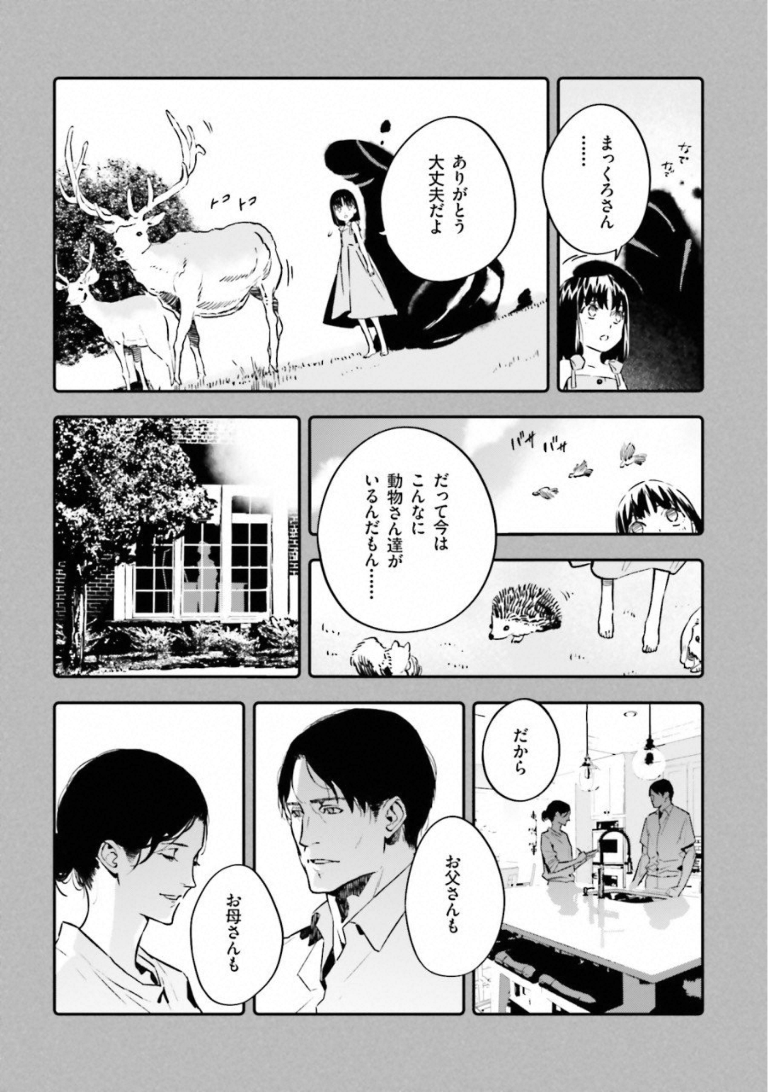 Fate Strange Fake - Chapter 21 - Page 52