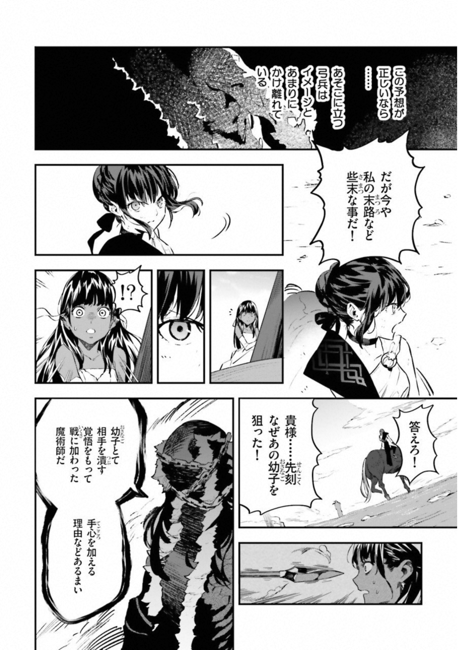 Fate Strange Fake - Chapter 21 - Page 6