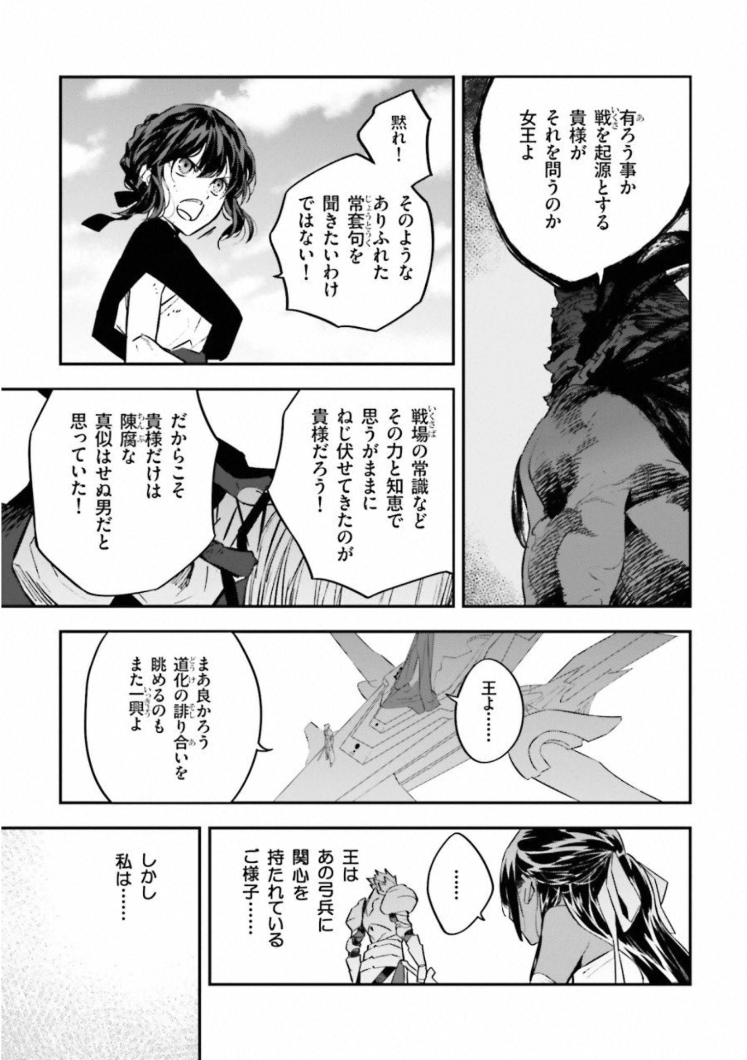 Fate Strange Fake - Chapter 21 - Page 7