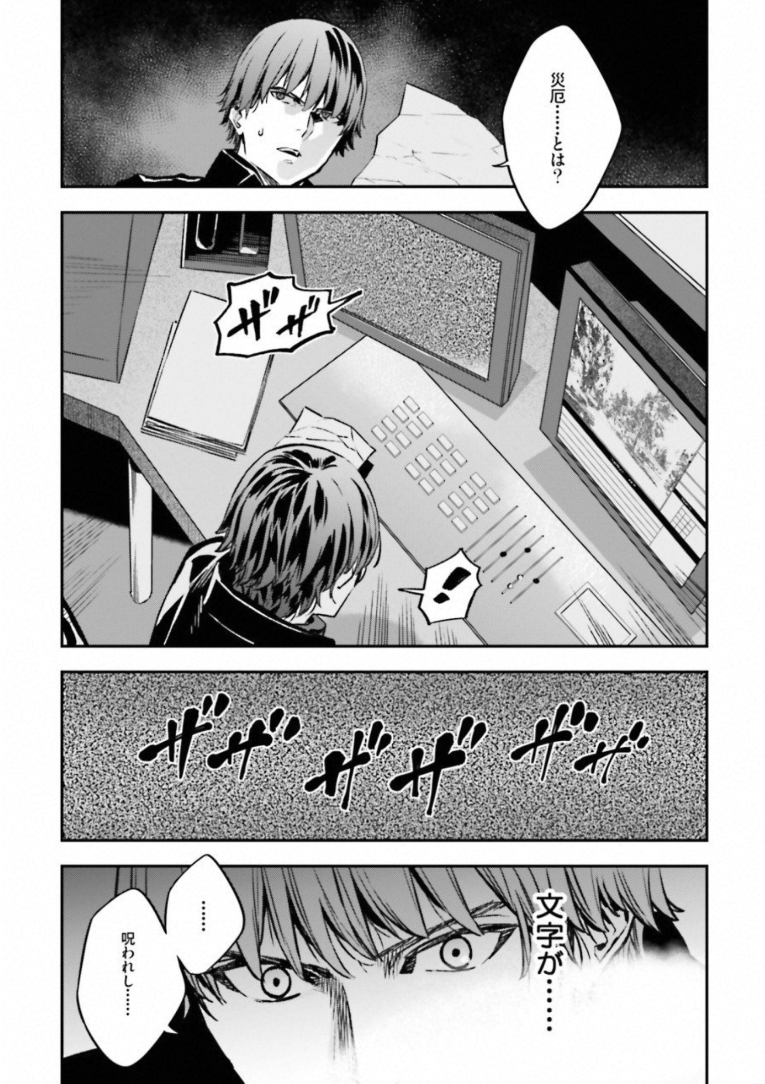 Fate Strange Fake - Chapter 22 - Page 10
