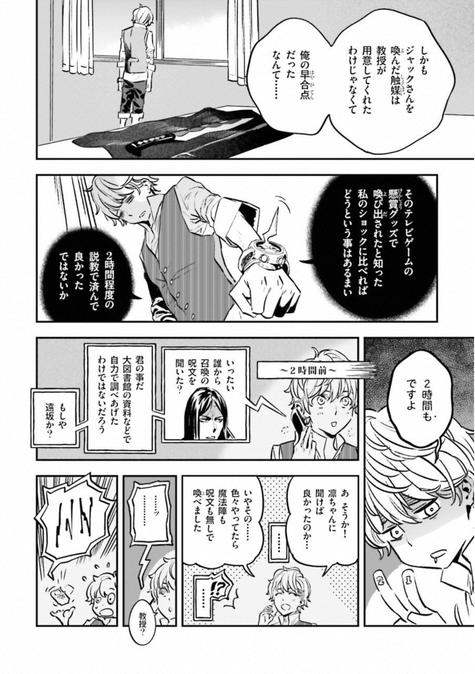 Fate Strange Fake - Chapter 22 - Page 13