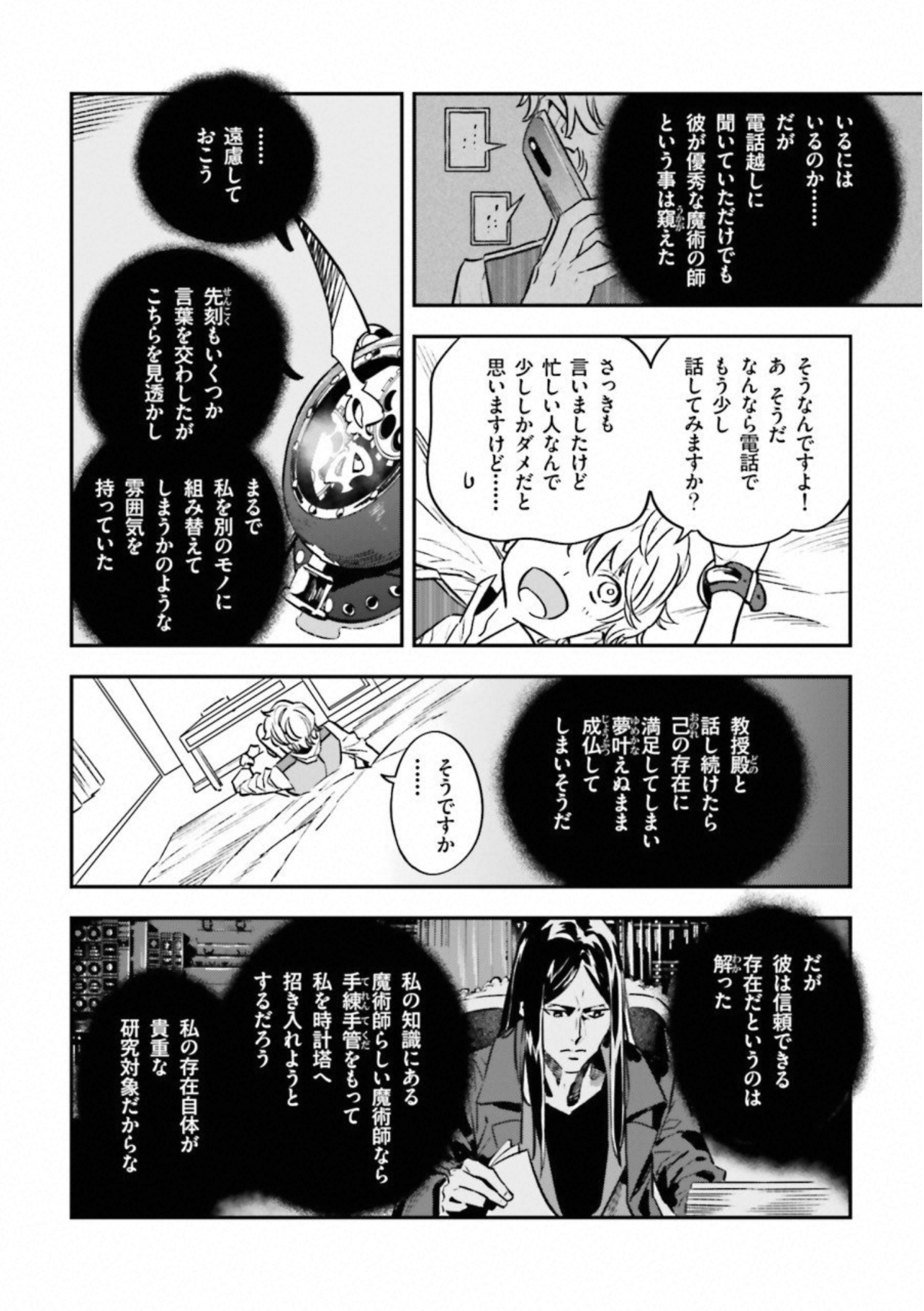 Fate Strange Fake - Chapter 22 - Page 15