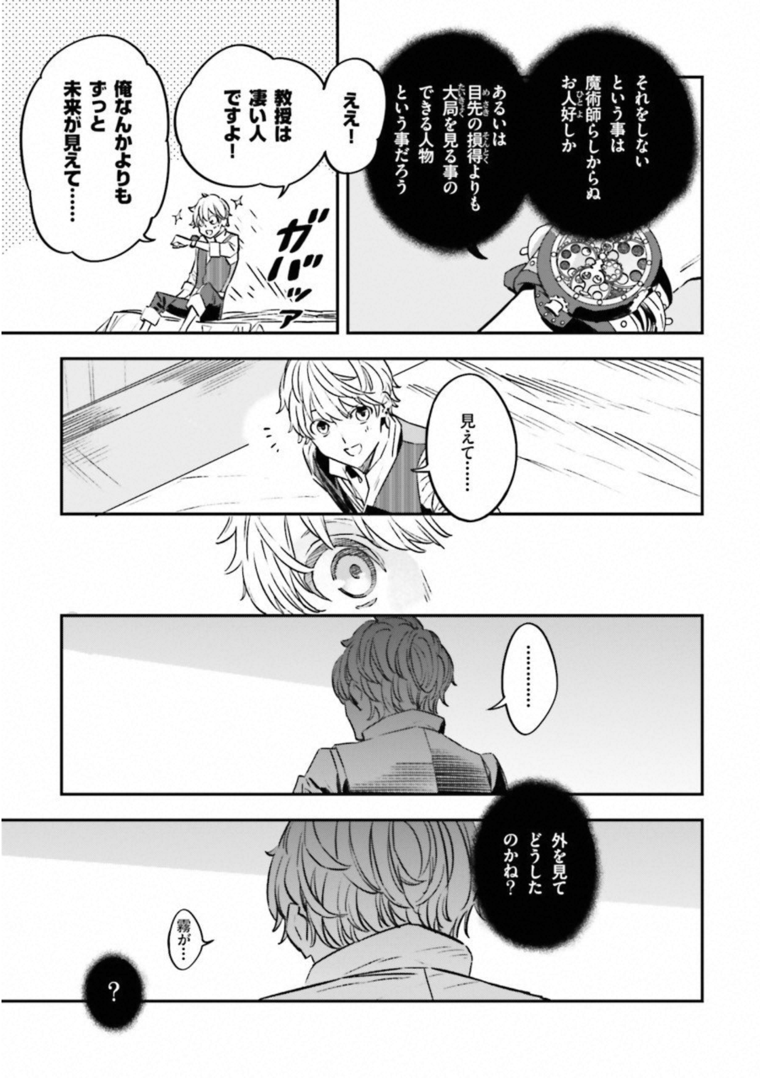 Fate Strange Fake - Chapter 22 - Page 16