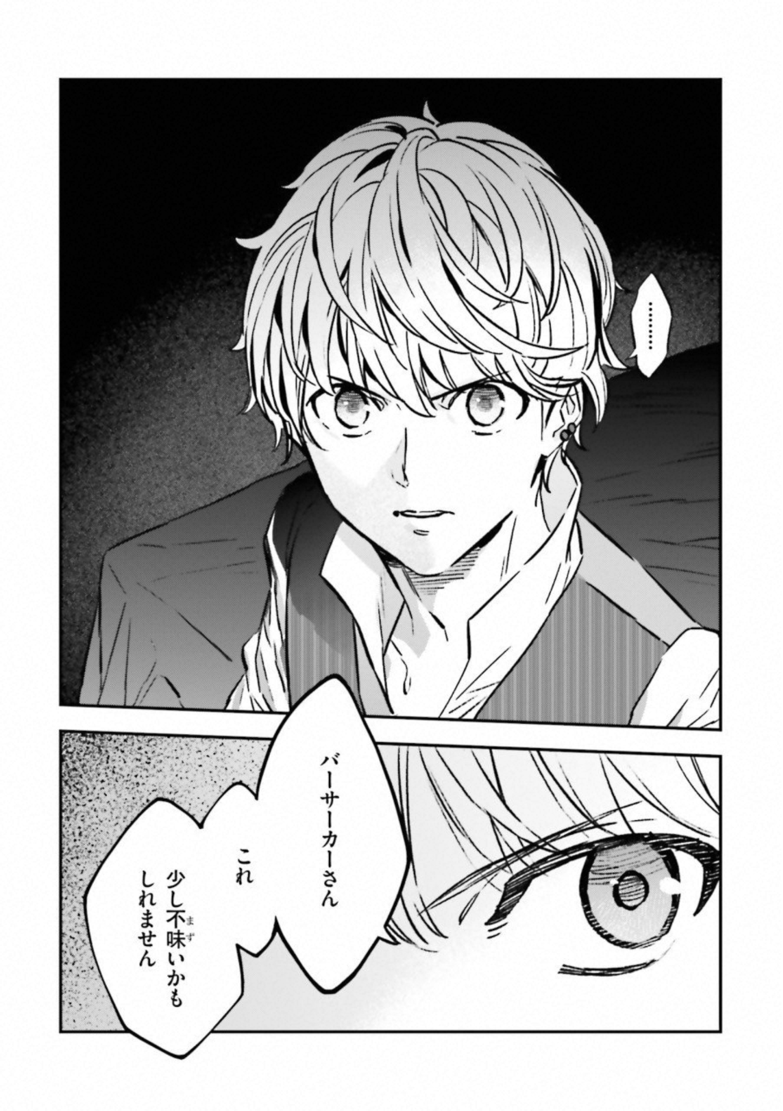 Fate Strange Fake - Chapter 22 - Page 17