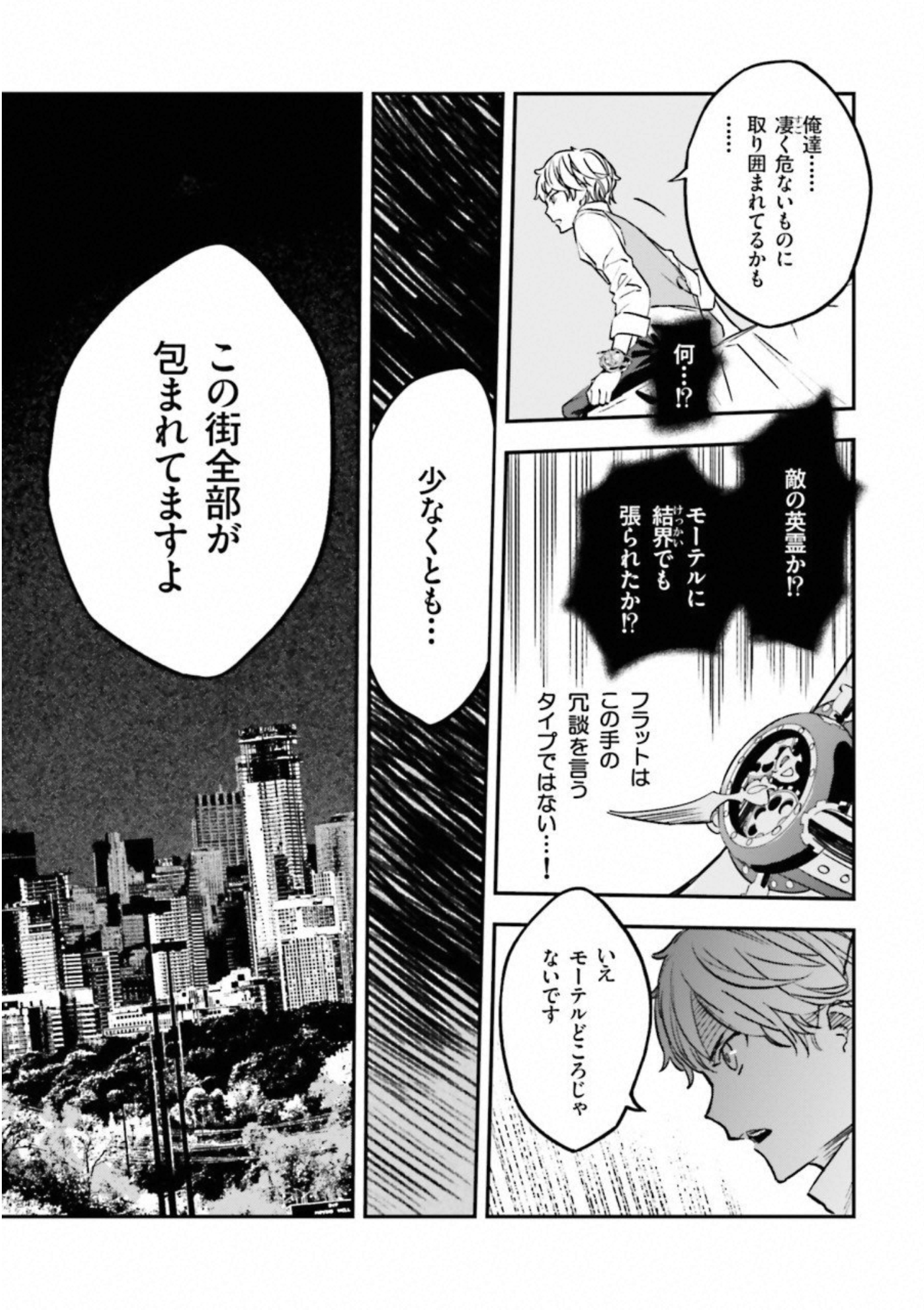 Fate Strange Fake - Chapter 22 - Page 18