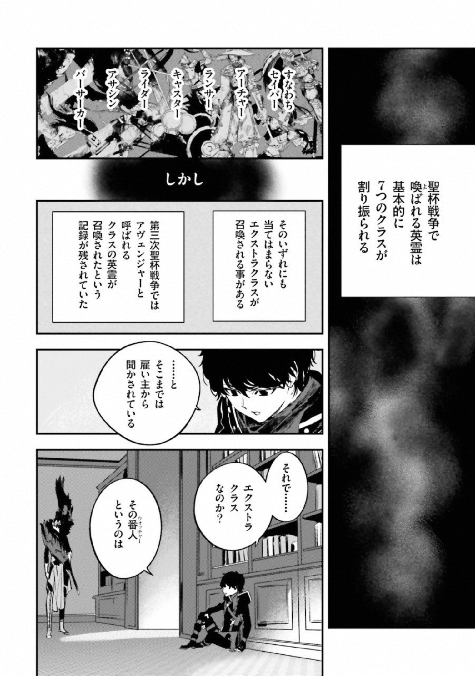 Fate Strange Fake - Chapter 22 - Page 19