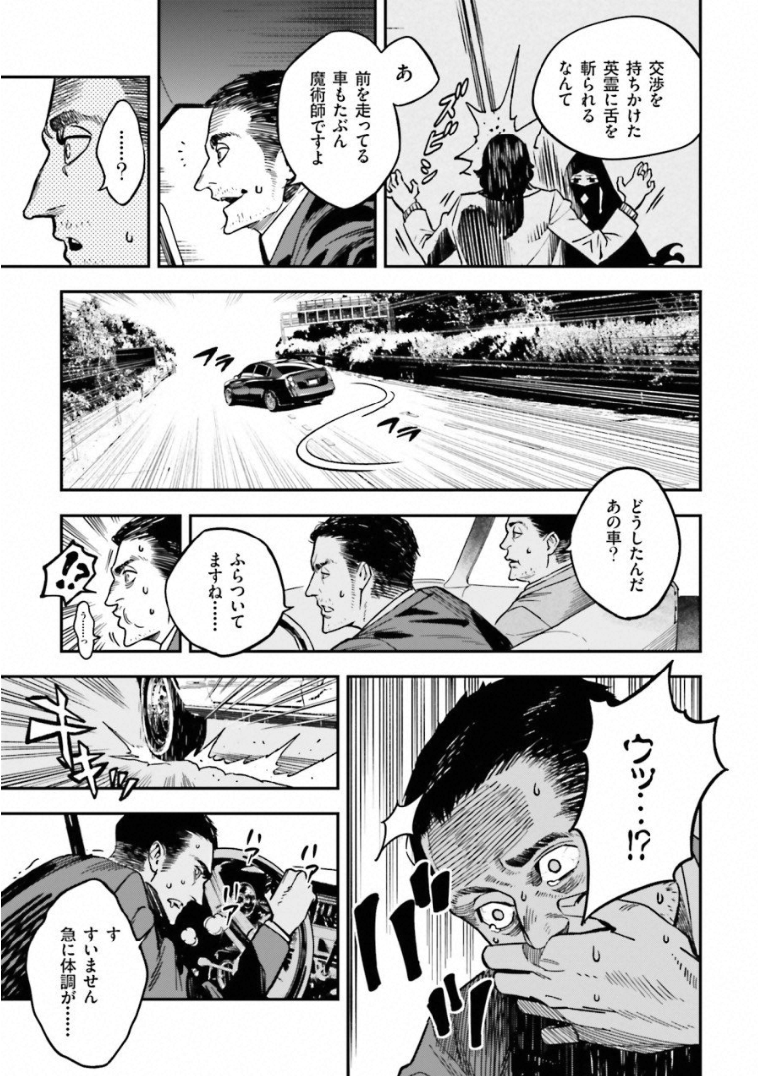 Fate Strange Fake - Chapter 22 - Page 2