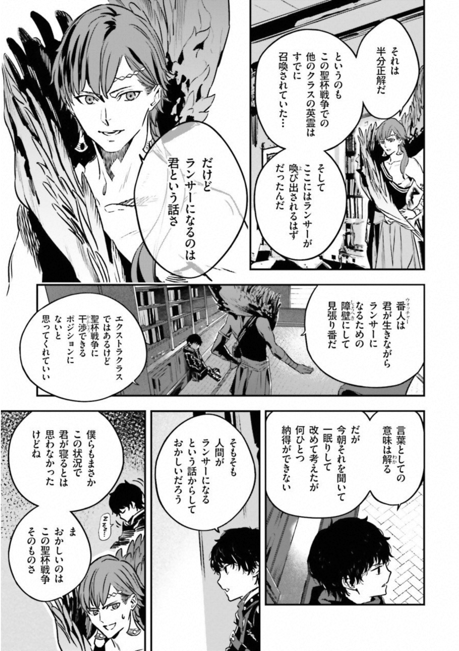 Fate Strange Fake - Chapter 22 - Page 20