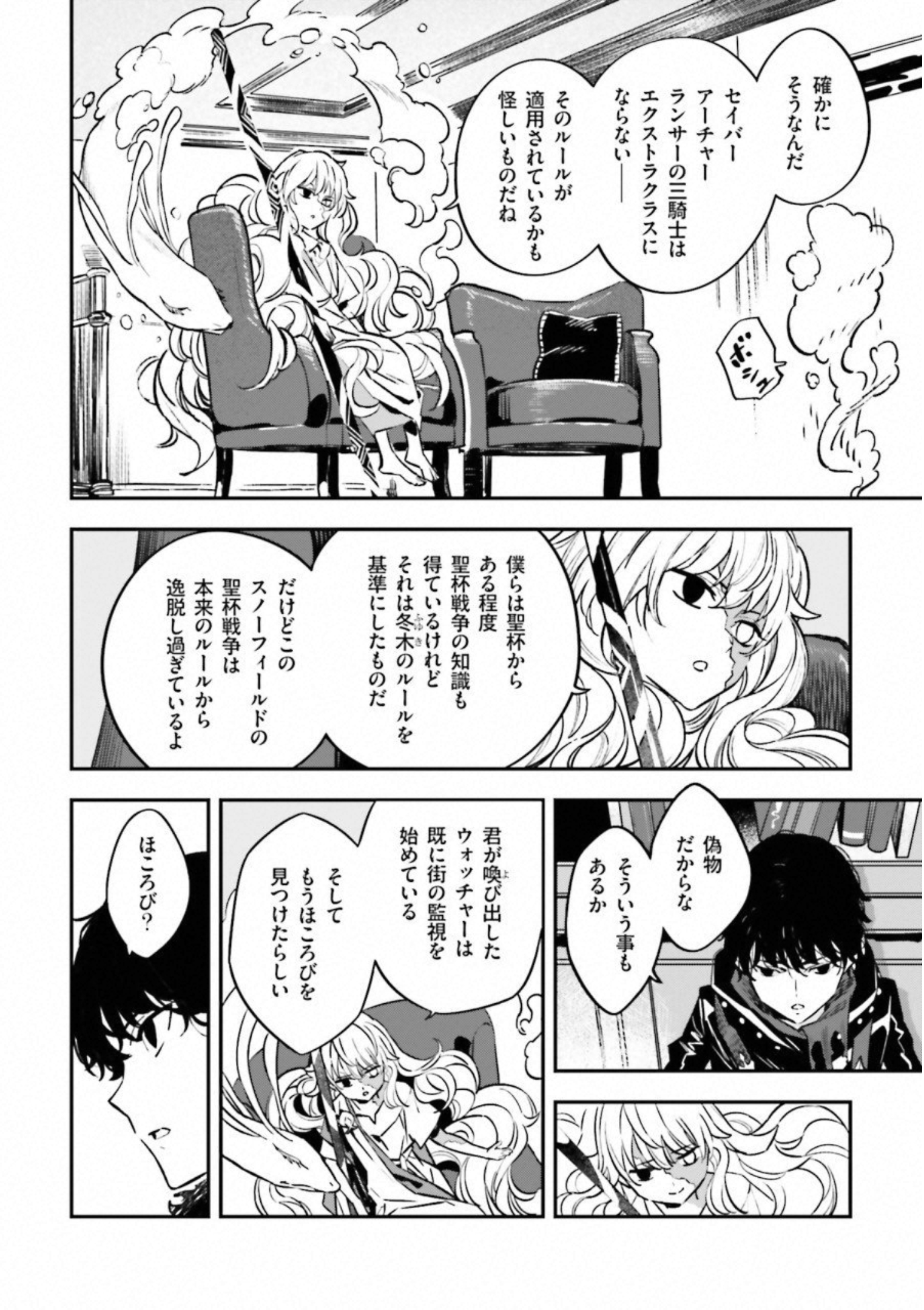 Fate Strange Fake - Chapter 22 - Page 21