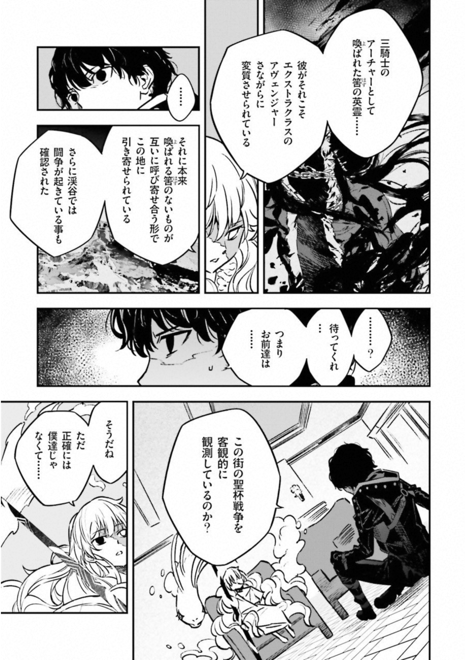 Fate Strange Fake - Chapter 22 - Page 22