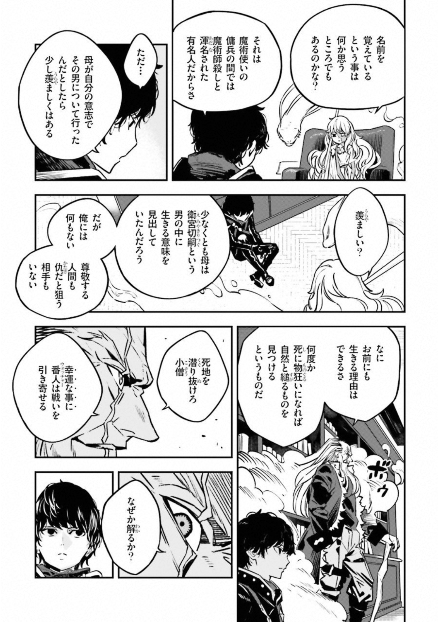 Fate Strange Fake - Chapter 22 - Page 26