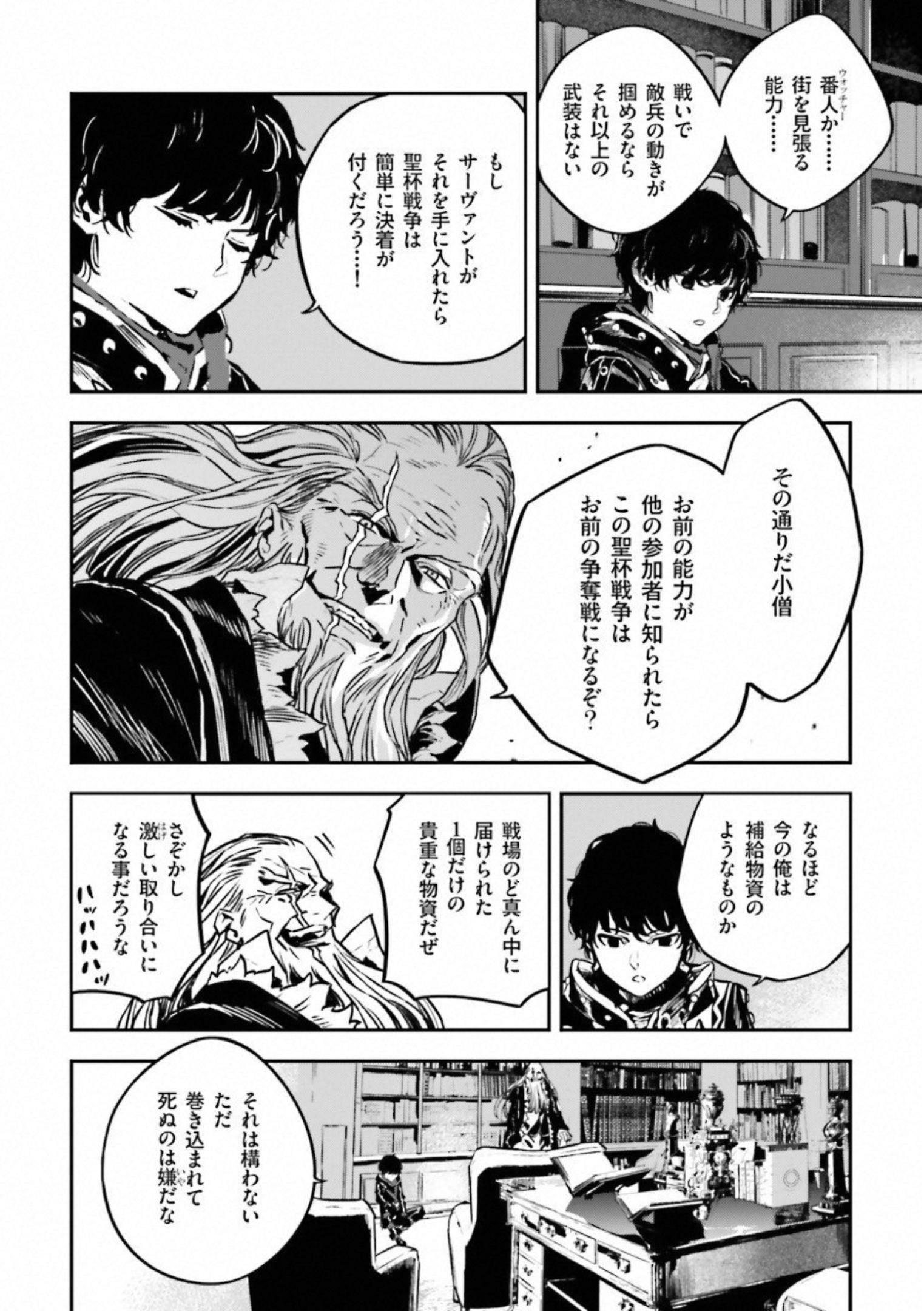 Fate Strange Fake - Chapter 22 - Page 27