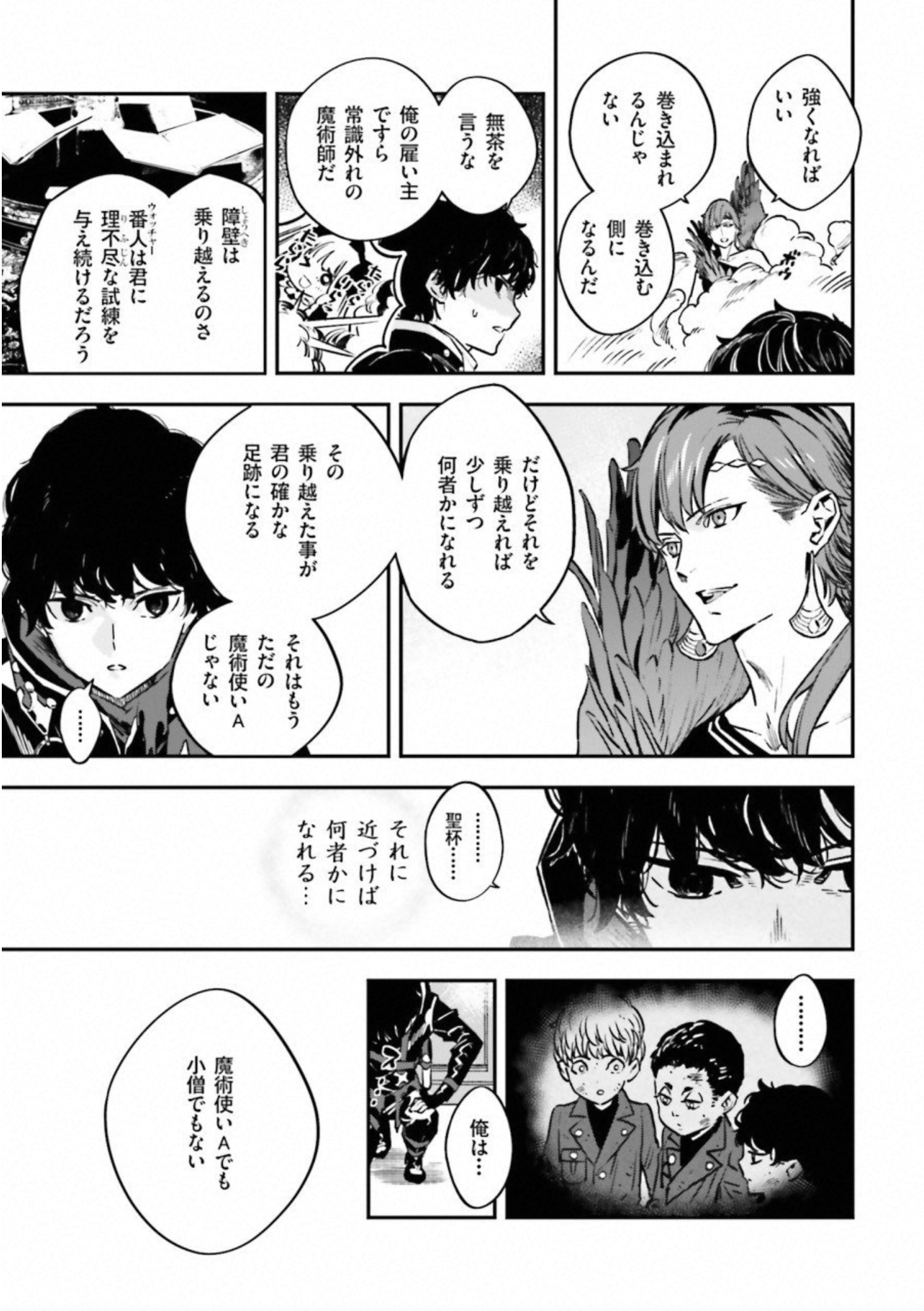 Fate Strange Fake - Chapter 22 - Page 28