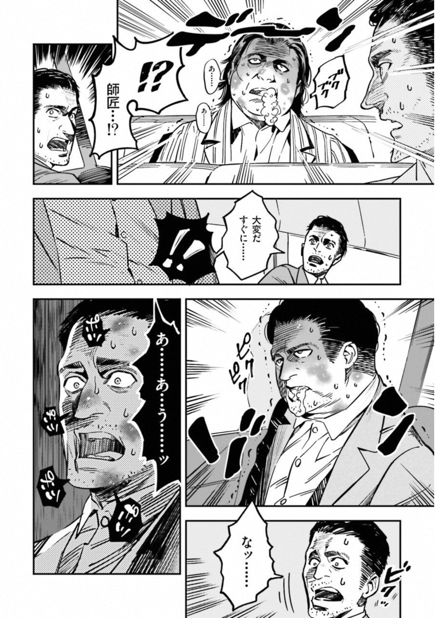 Fate Strange Fake - Chapter 22 - Page 3