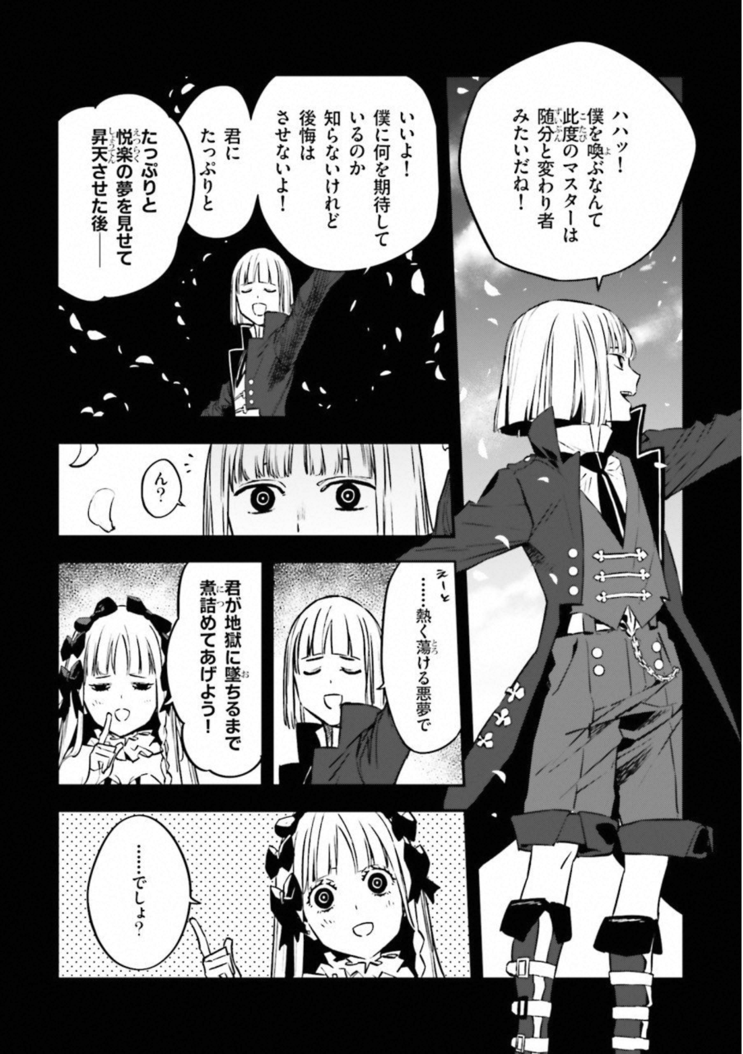 Fate Strange Fake - Chapter 22 - Page 46