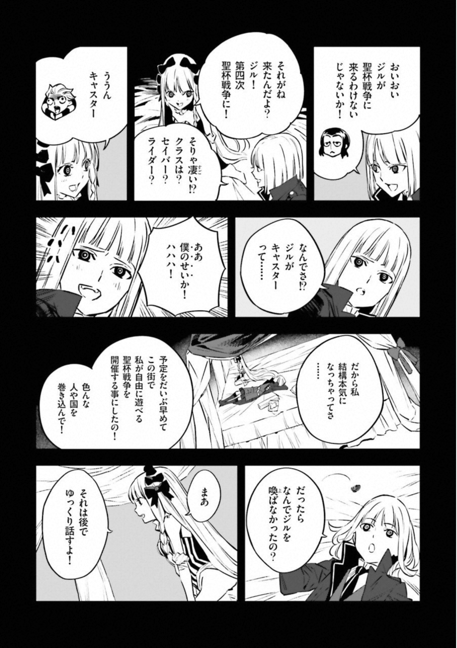 Fate Strange Fake - Chapter 22 - Page 50