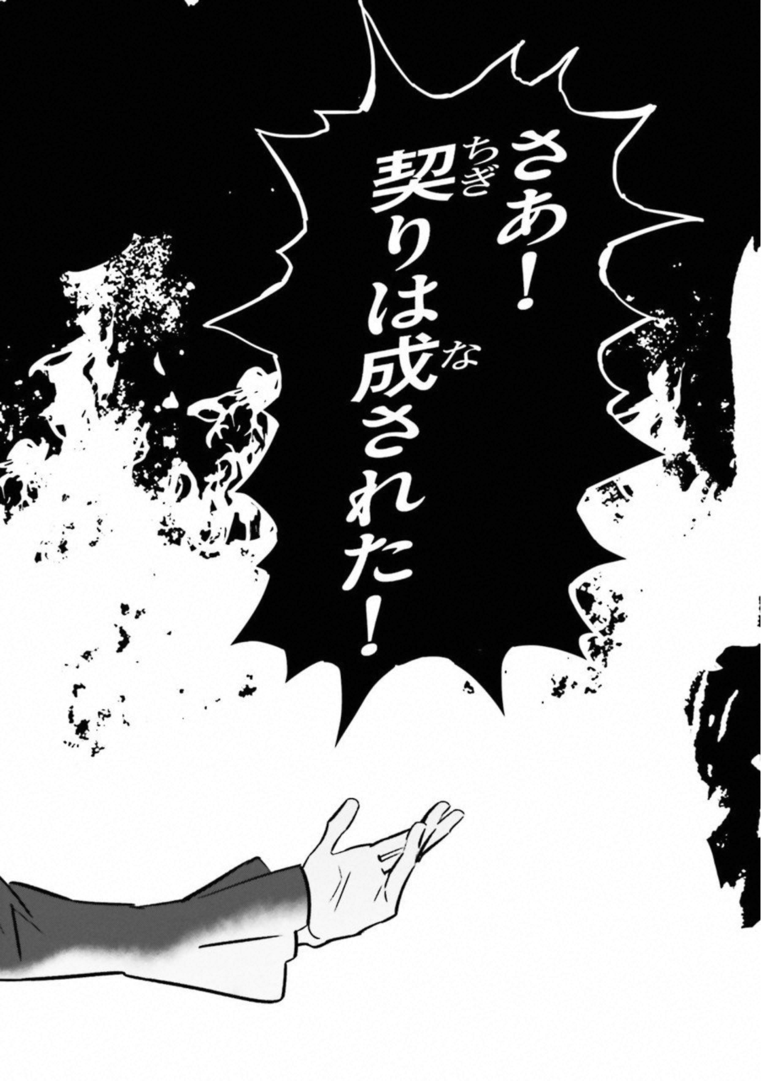 Fate Strange Fake - Chapter 22 - Page 54