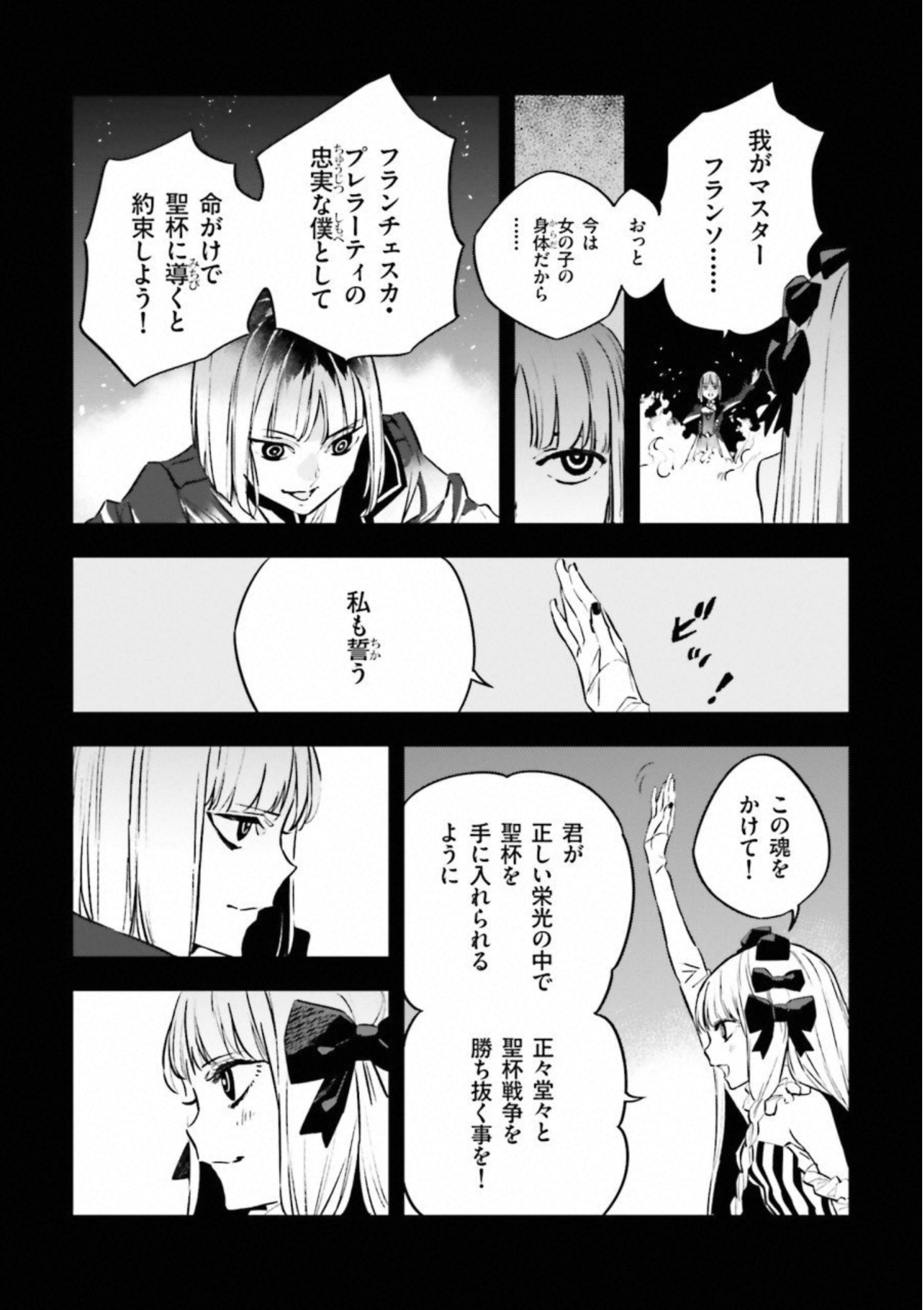 Fate Strange Fake - Chapter 22 - Page 56