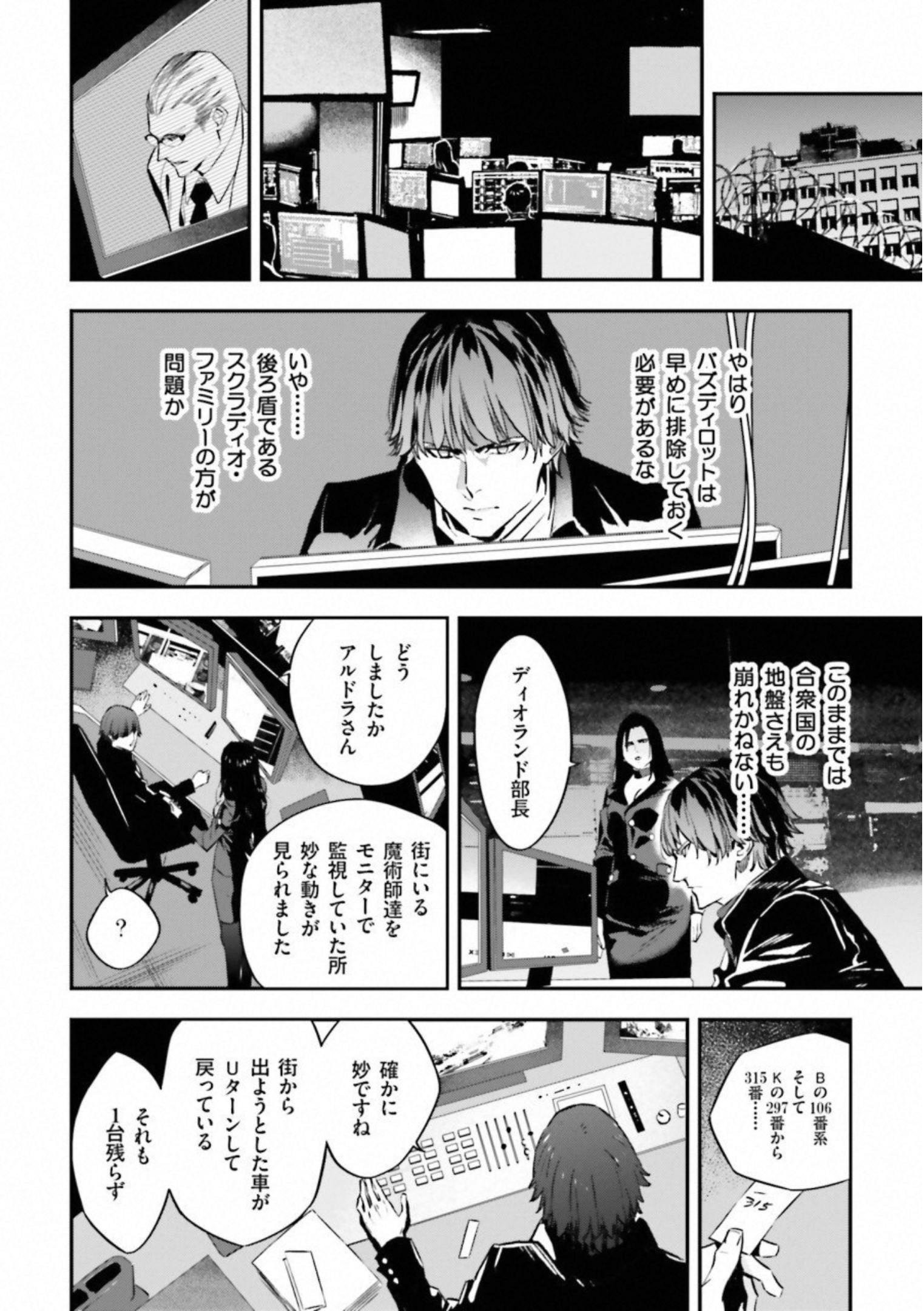 Fate Strange Fake - Chapter 22 - Page 7