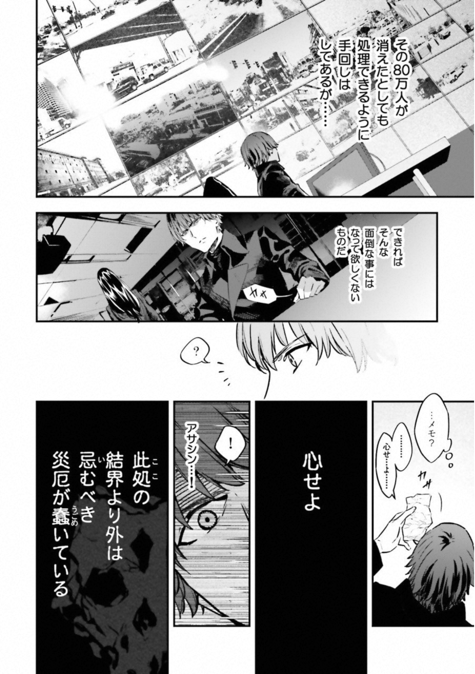 Fate Strange Fake - Chapter 22 - Page 9