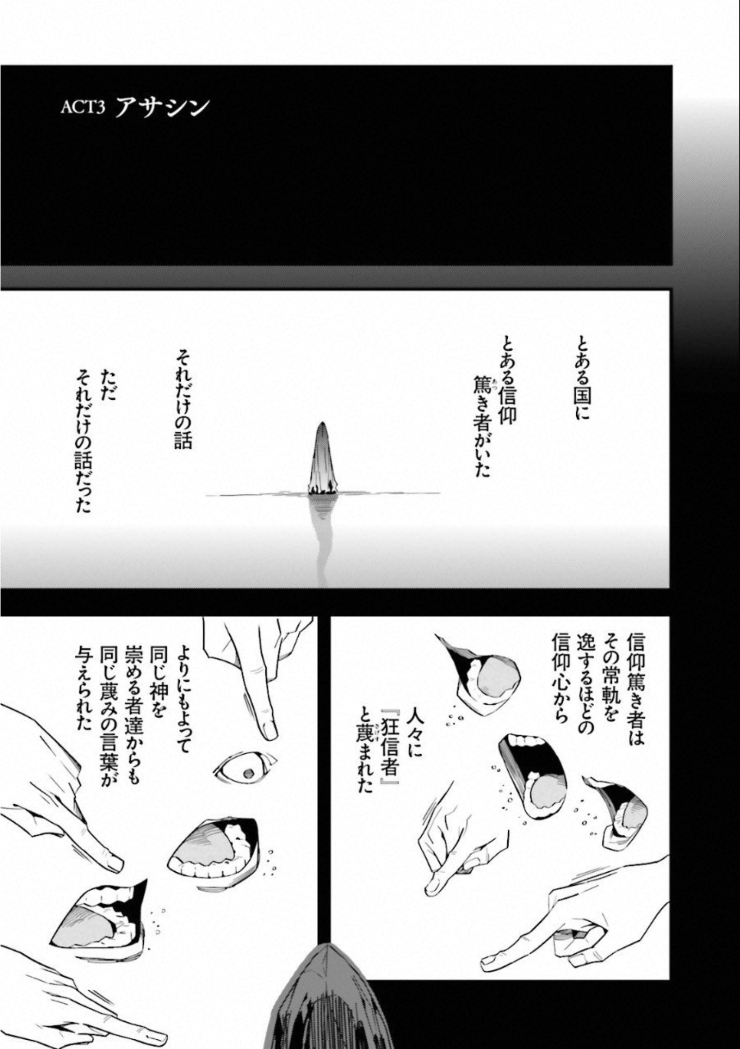 Fate Strange Fake - Chapter 3 - Page 1