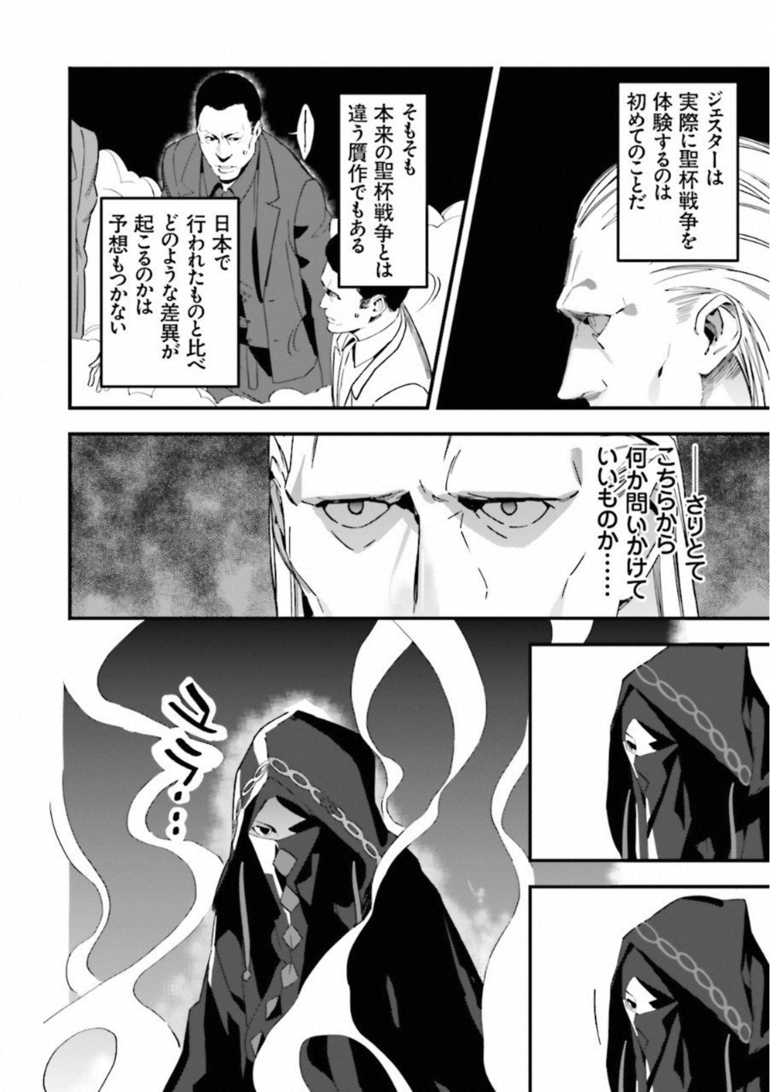 Fate Strange Fake - Chapter 3 - Page 10