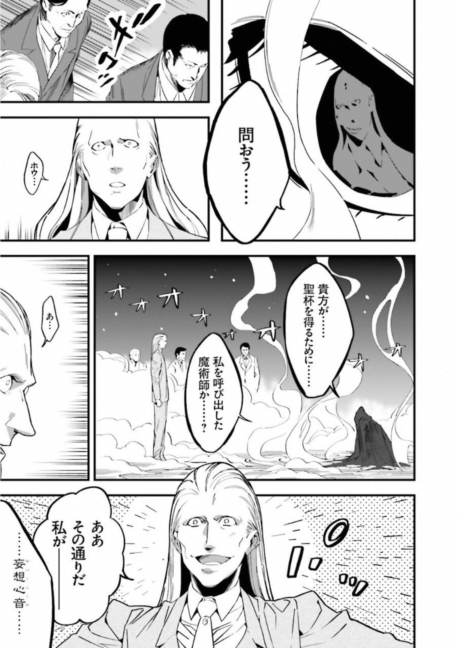 Fate Strange Fake - Chapter 3 - Page 11