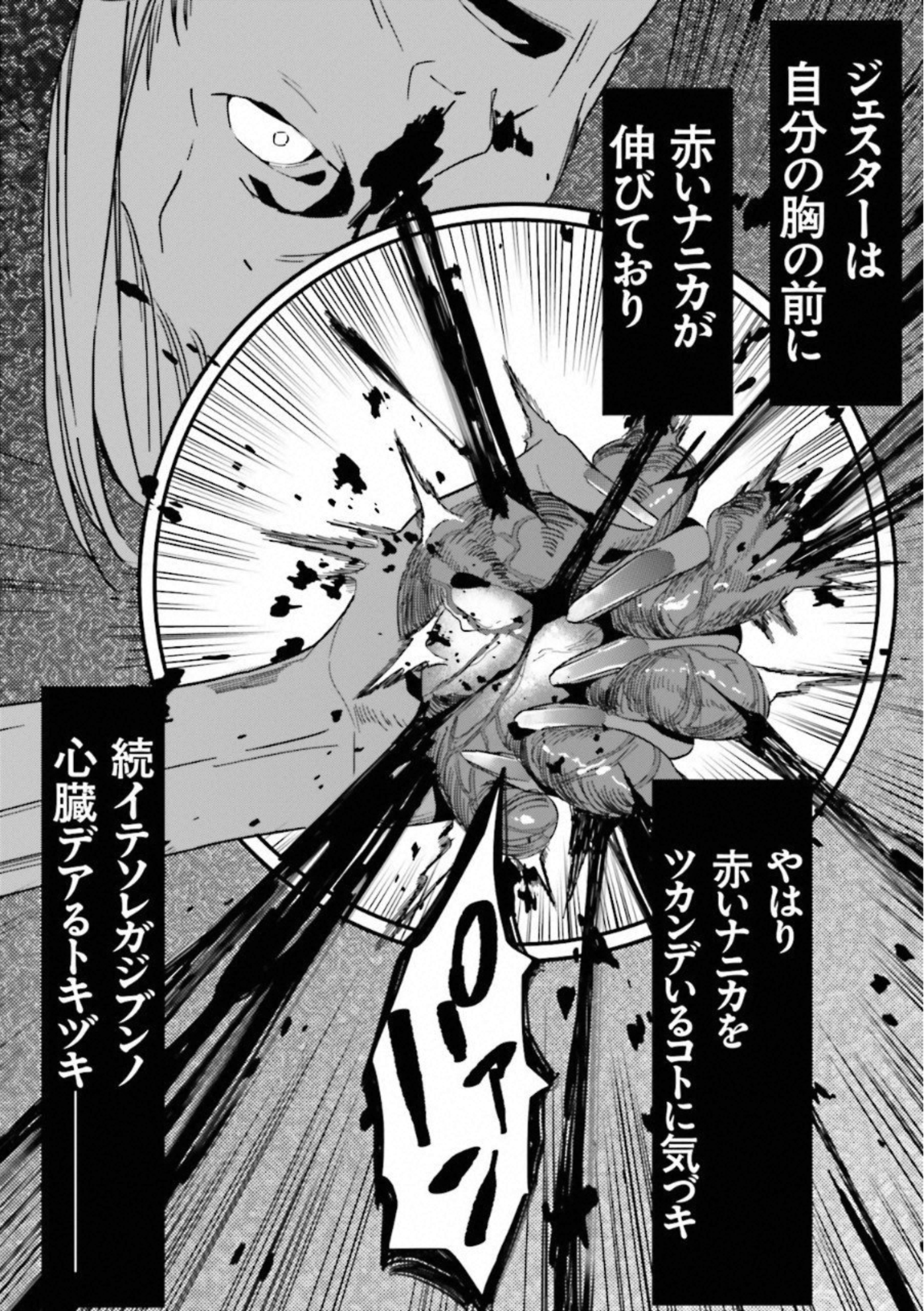 Fate Strange Fake - Chapter 3 - Page 14