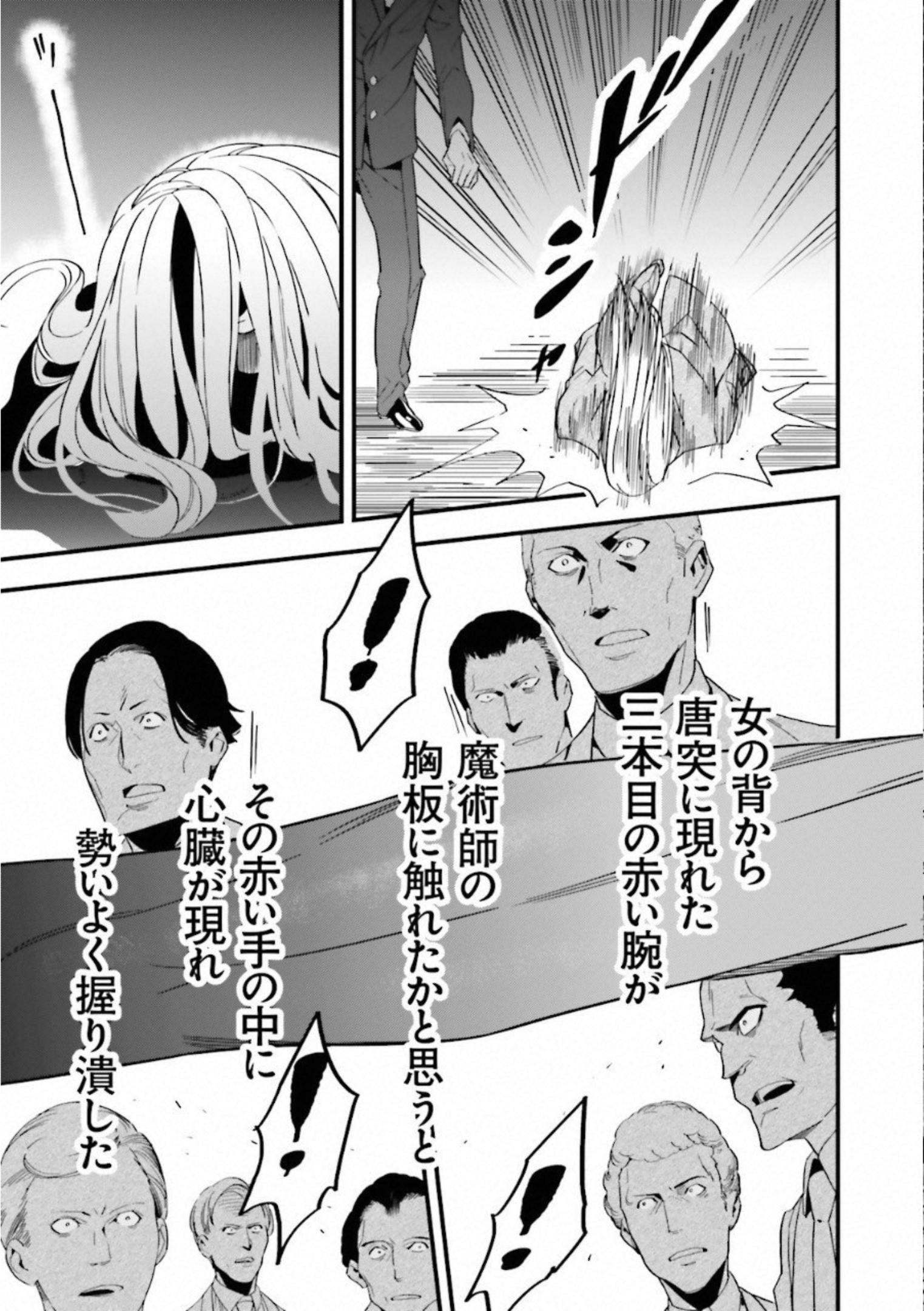 Fate Strange Fake - Chapter 3 - Page 15