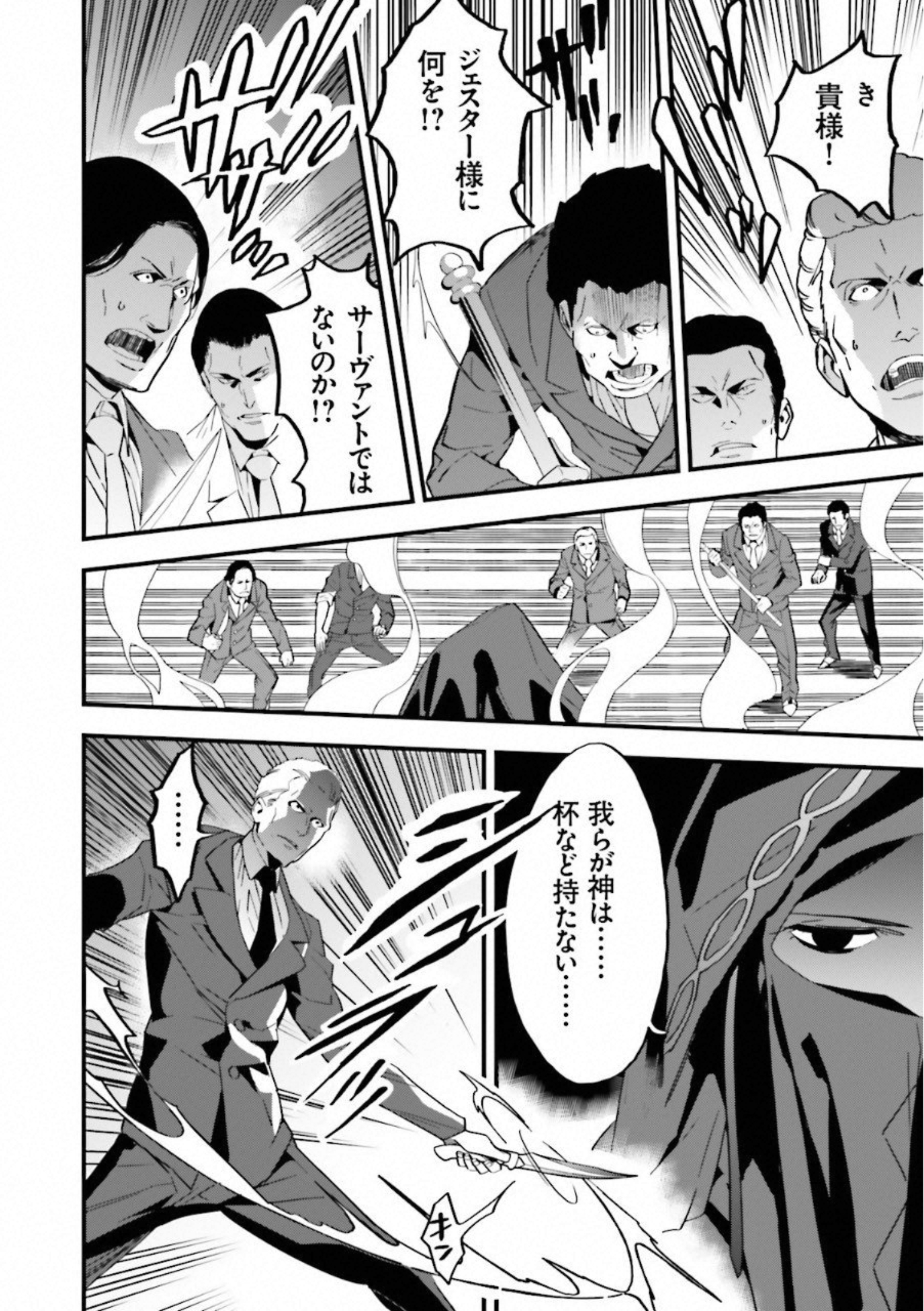 Fate Strange Fake - Chapter 3 - Page 16