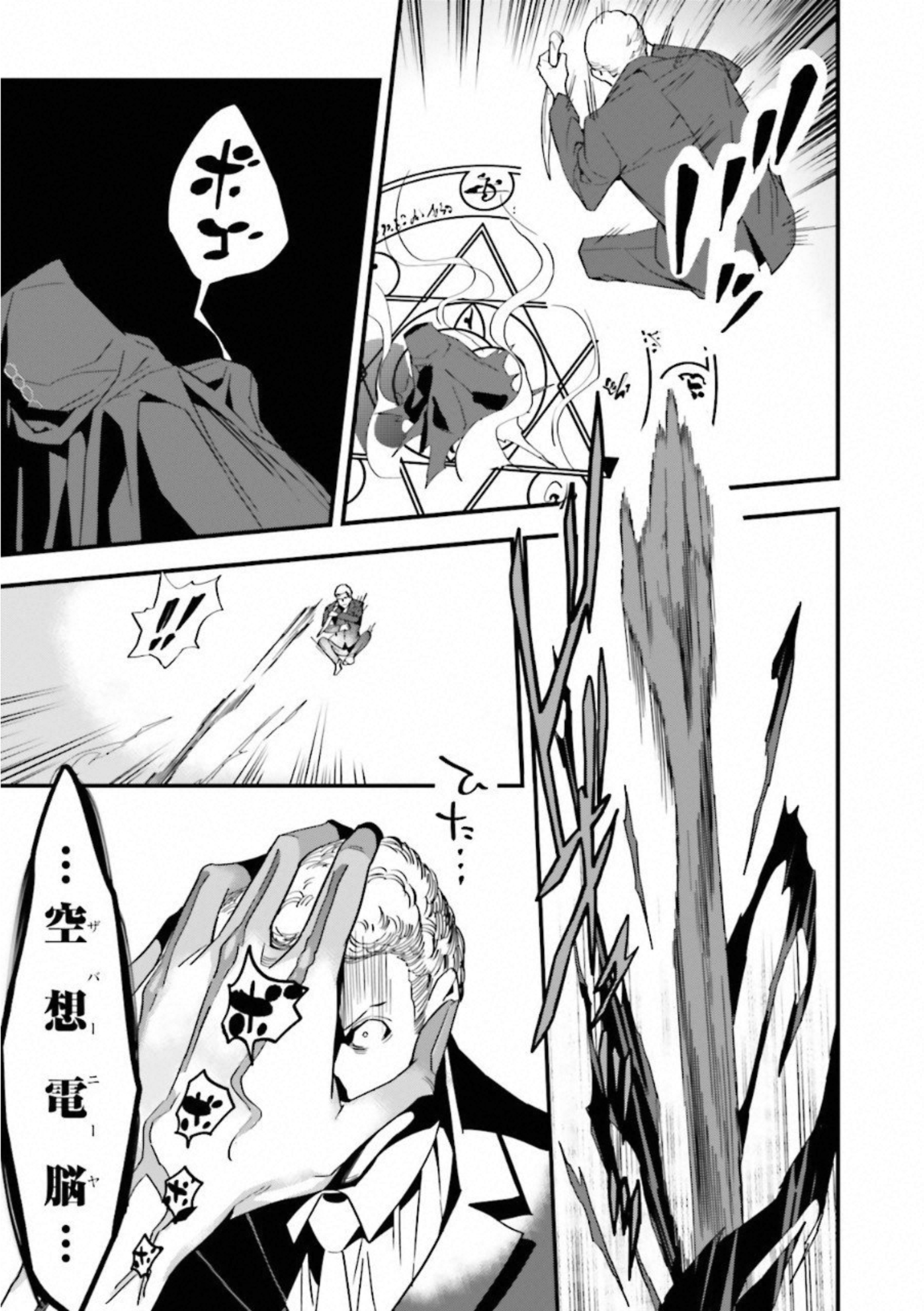 Fate Strange Fake - Chapter 3 - Page 17