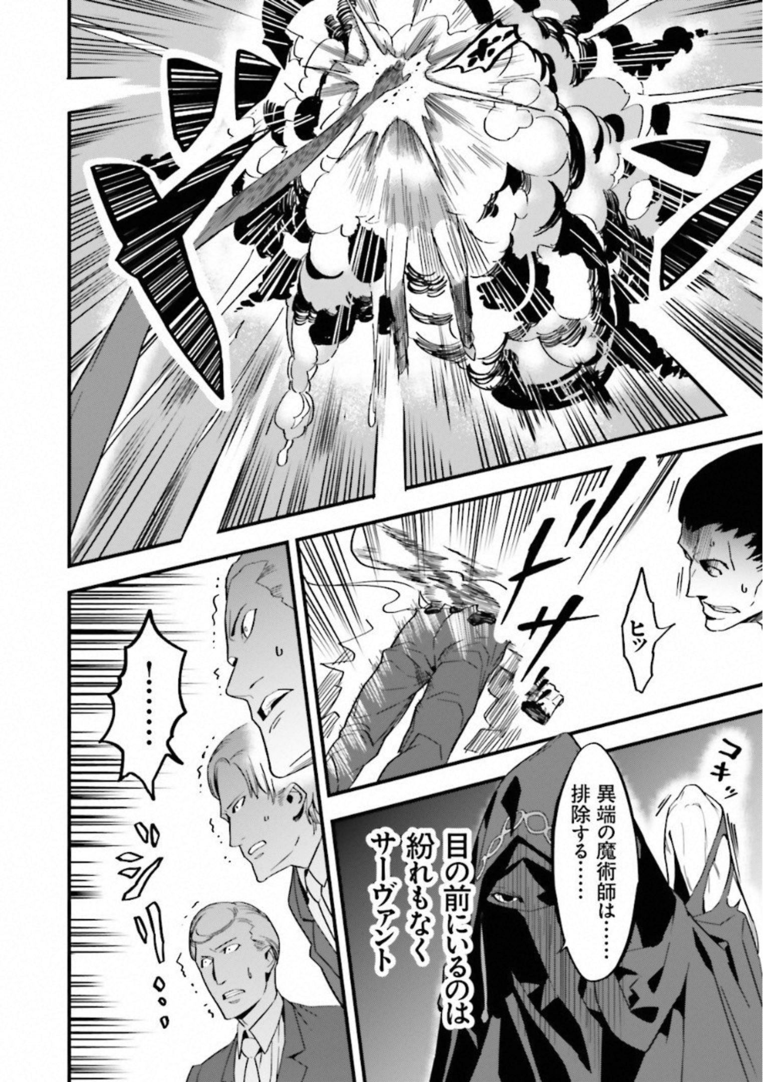 Fate Strange Fake - Chapter 3 - Page 18