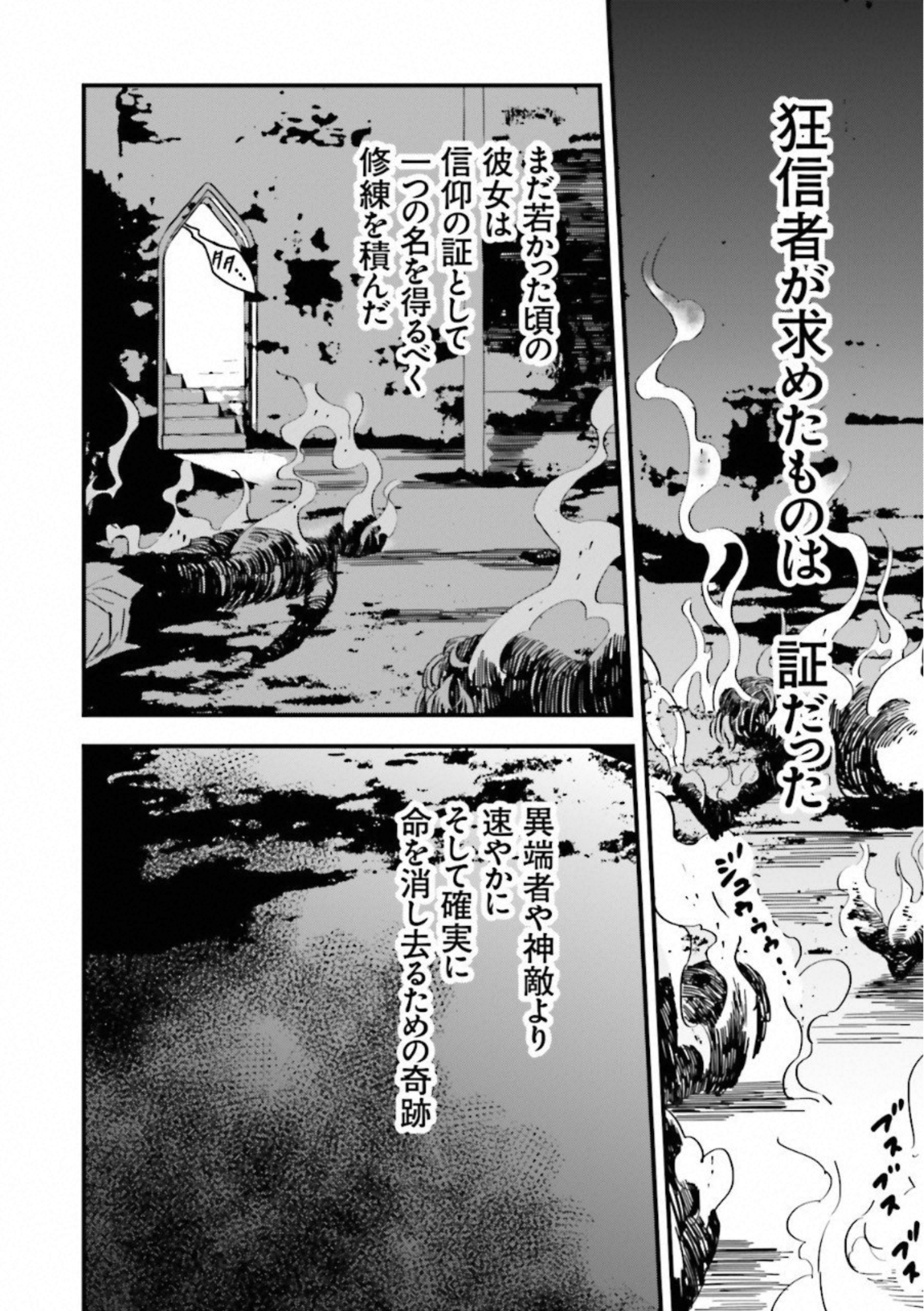 Fate Strange Fake - Chapter 3 - Page 20