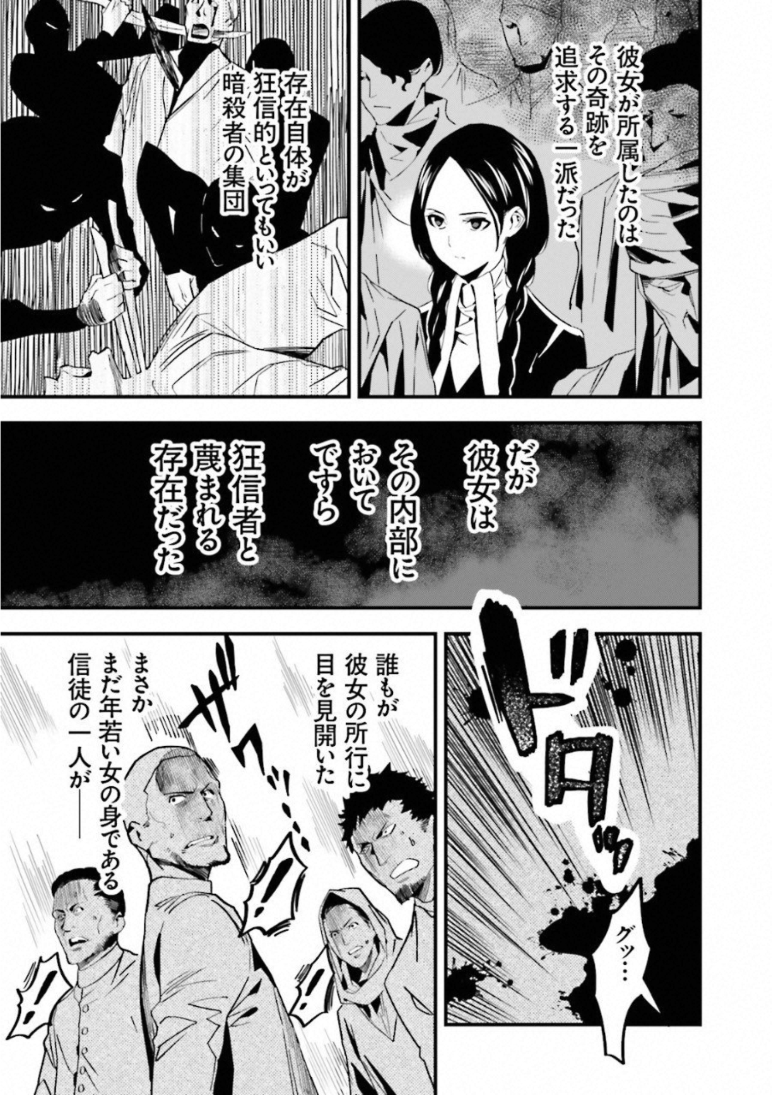 Fate Strange Fake - Chapter 3 - Page 21