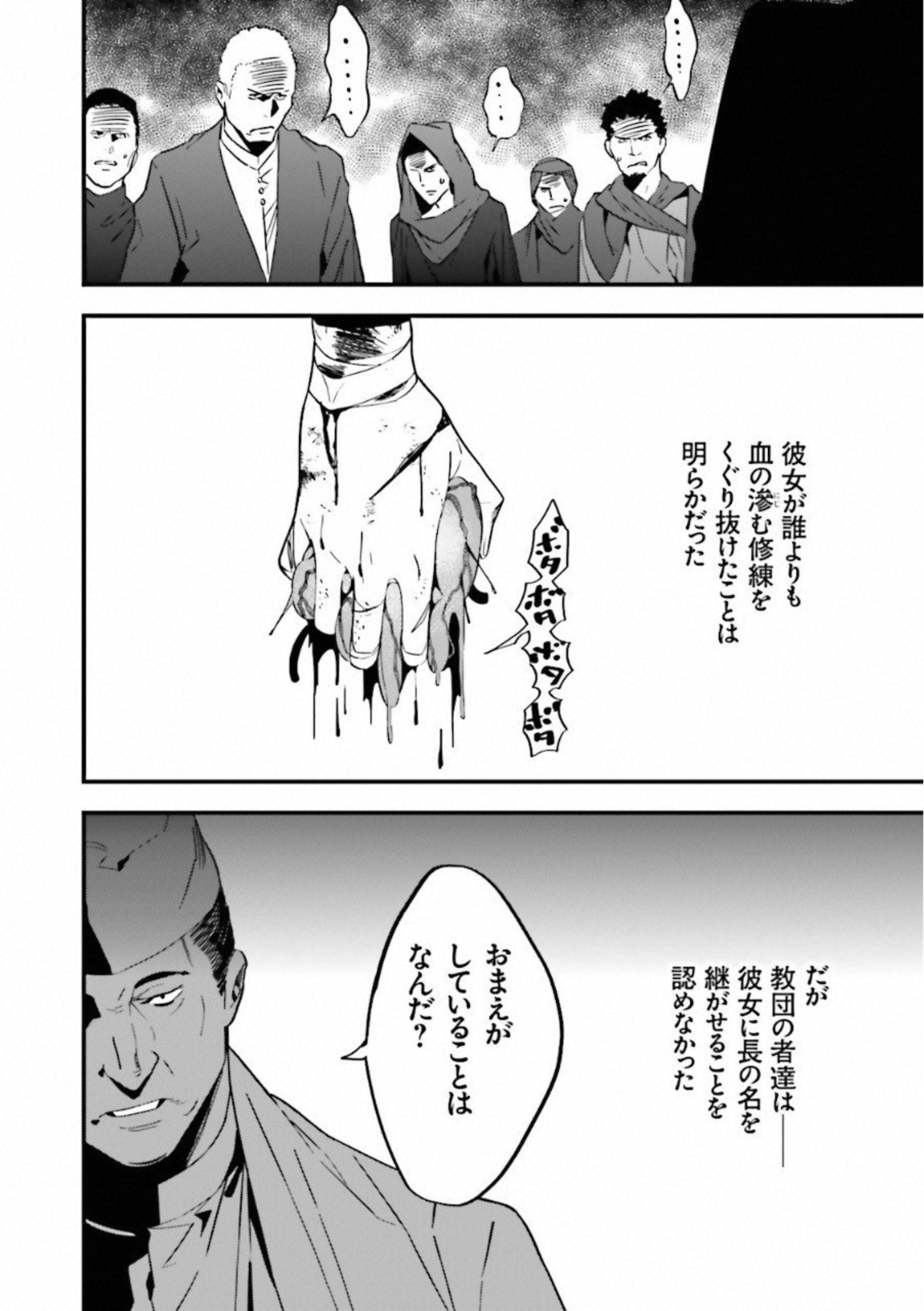 Fate Strange Fake - Chapter 3 - Page 24