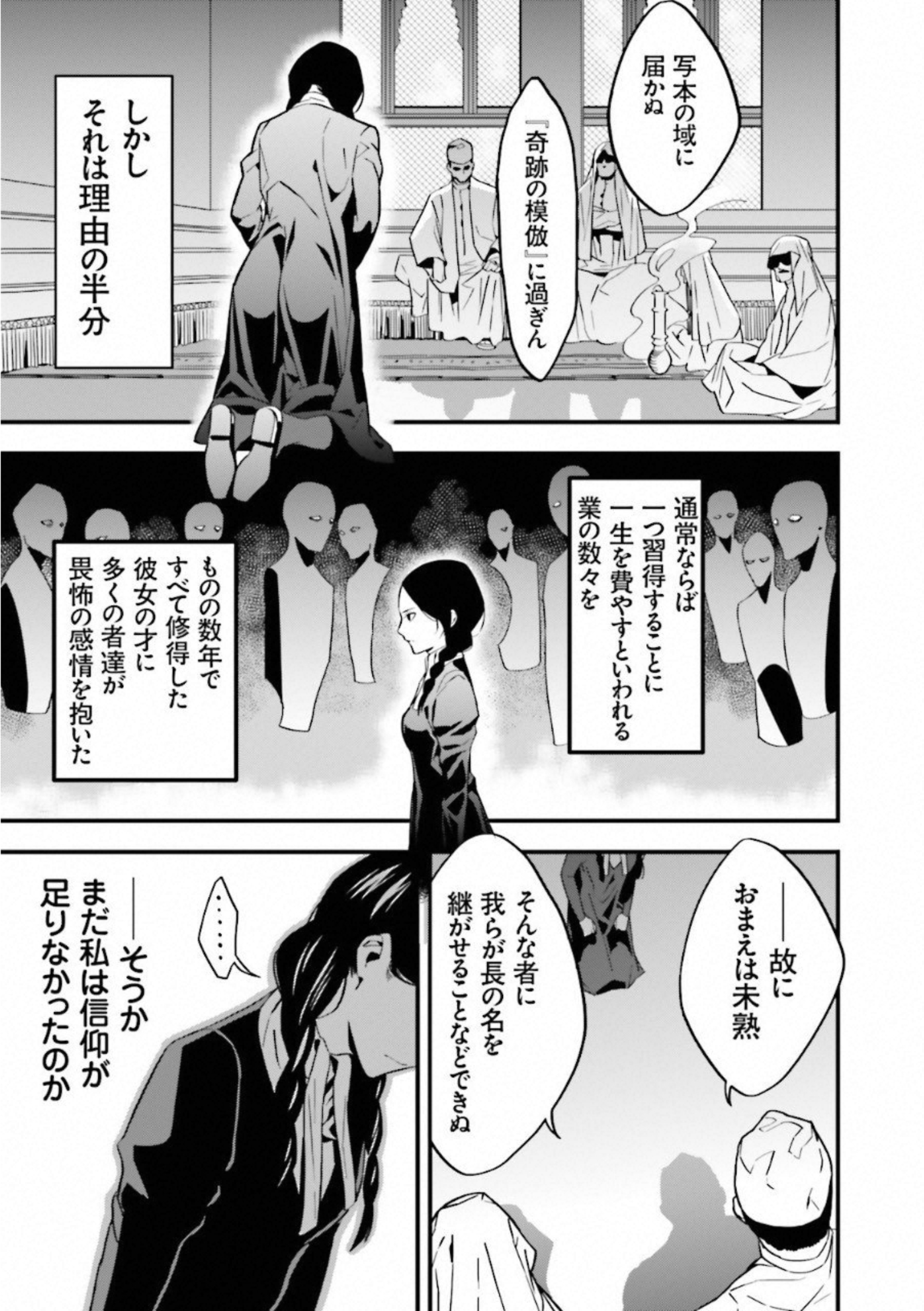 Fate Strange Fake - Chapter 3 - Page 25