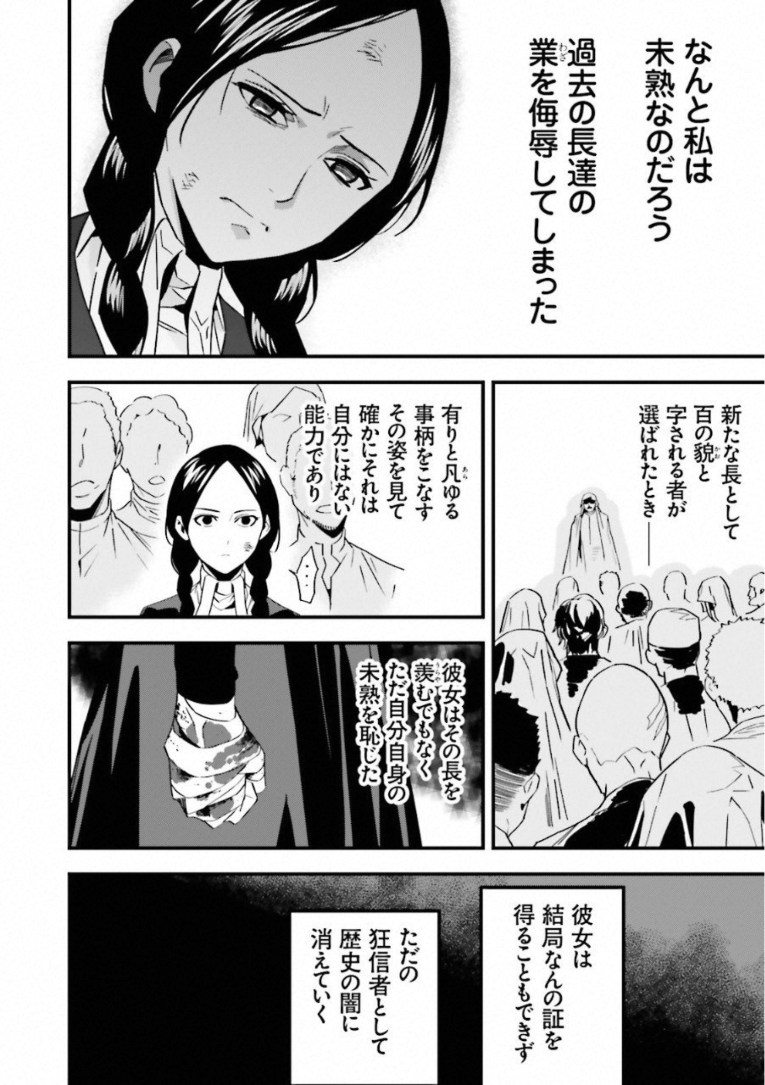 Fate Strange Fake - Chapter 3 - Page 26