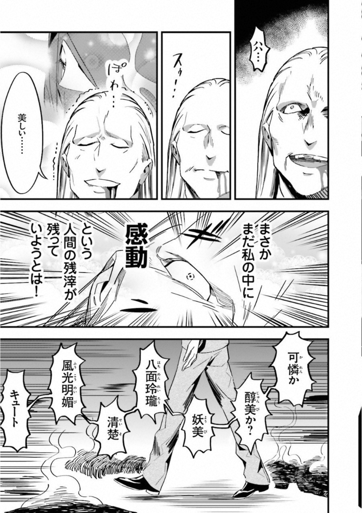 Fate Strange Fake - Chapter 3 - Page 31