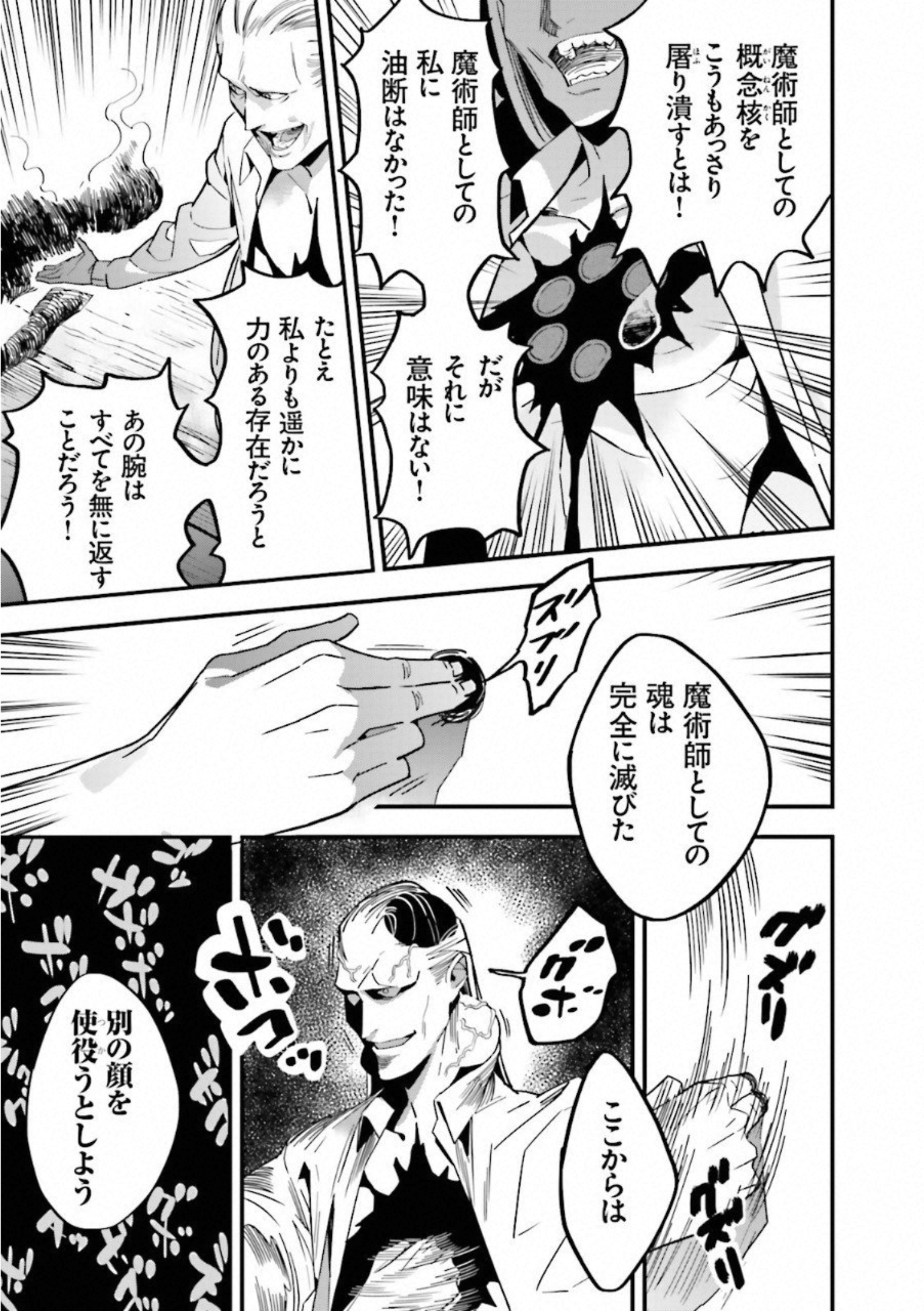 Fate Strange Fake - Chapter 3 - Page 33