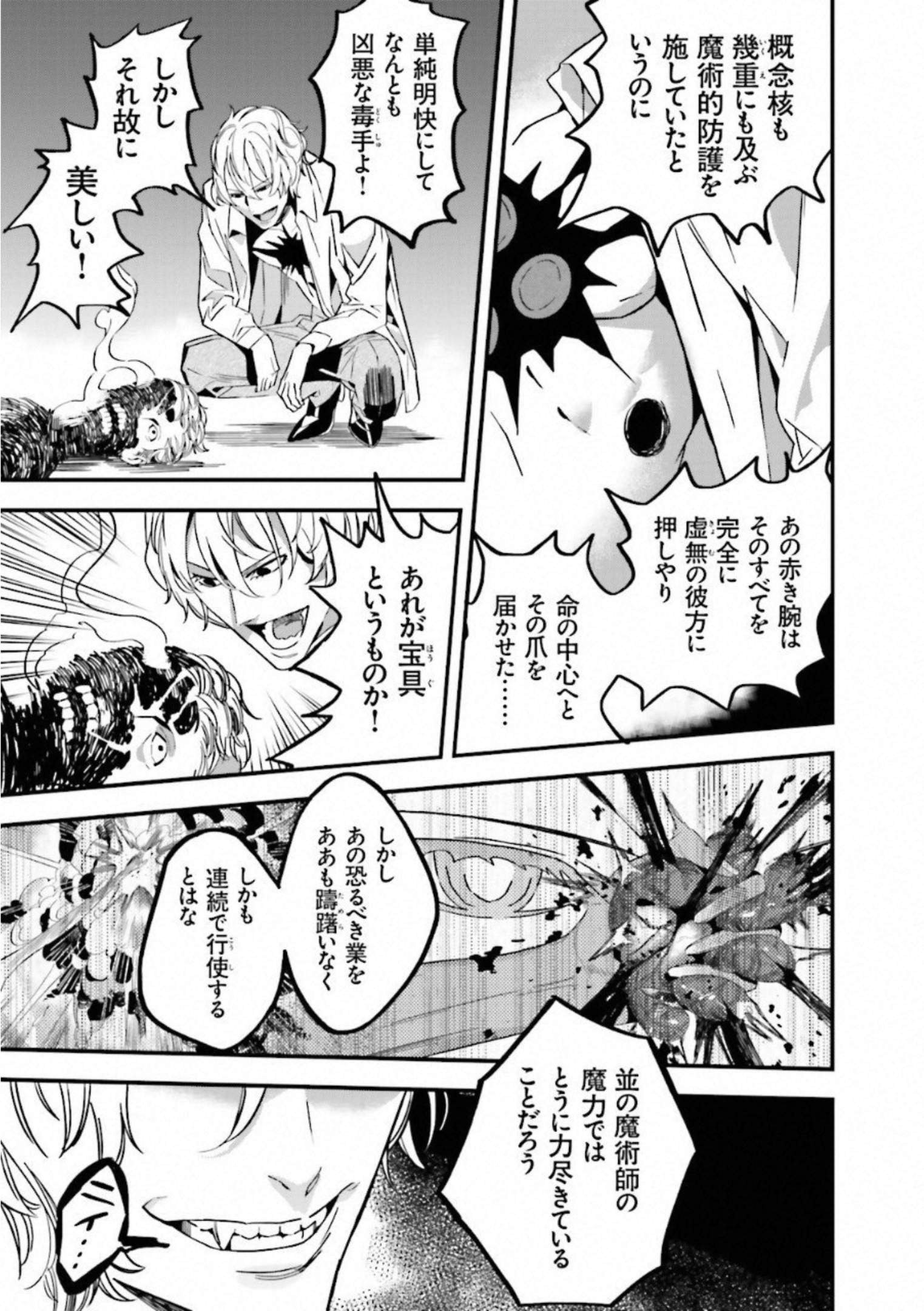 Fate Strange Fake - Chapter 3 - Page 35