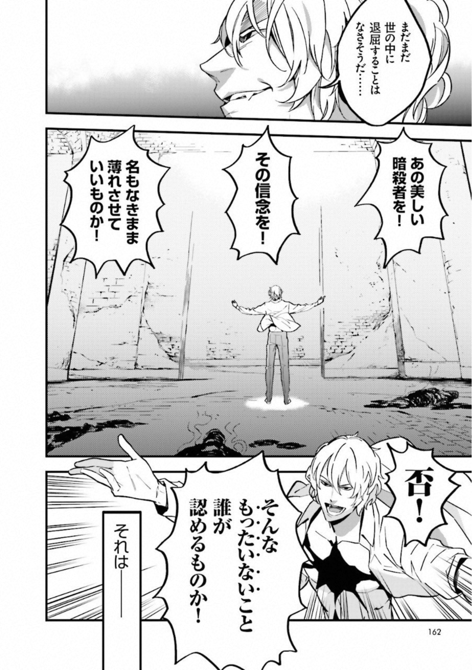 Fate Strange Fake - Chapter 3 - Page 36