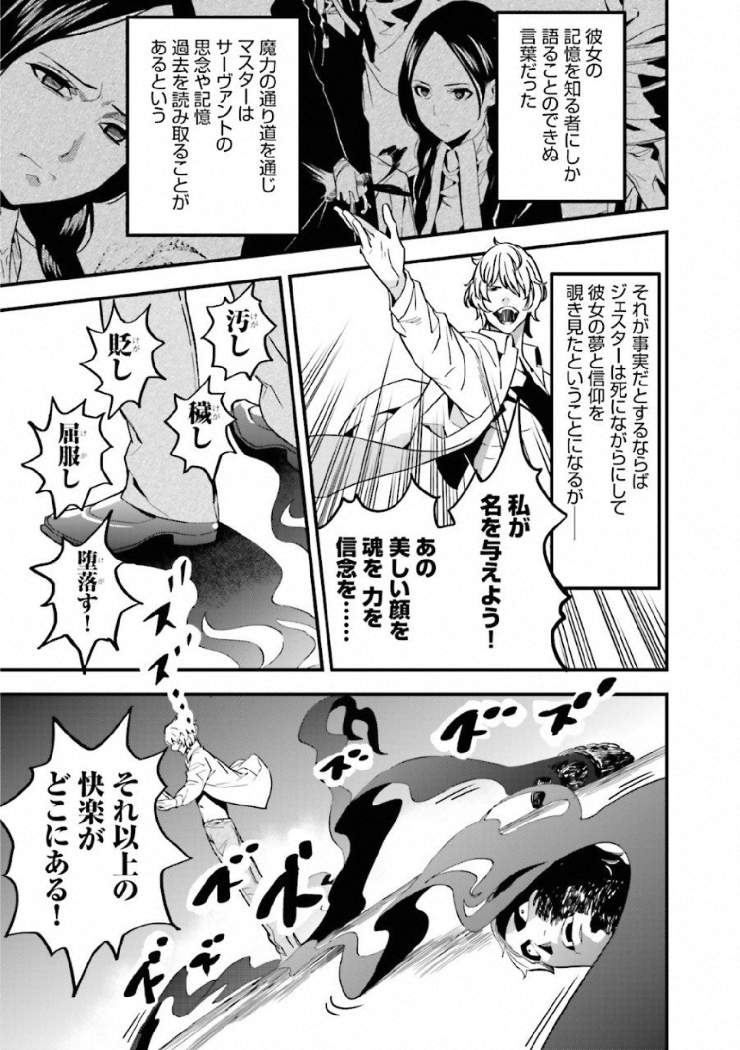 Fate Strange Fake - Chapter 3 - Page 37