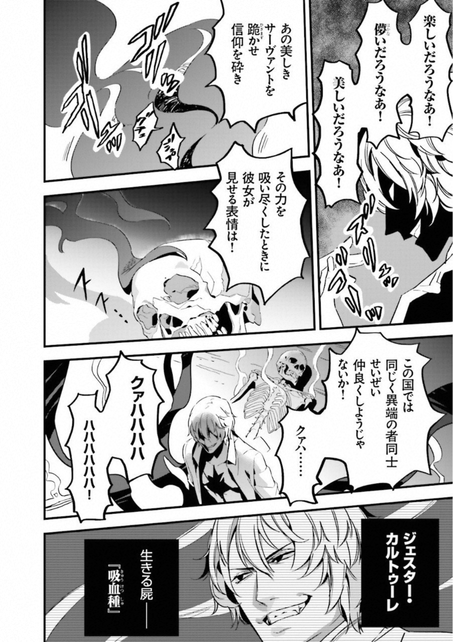 Fate Strange Fake - Chapter 3 - Page 38