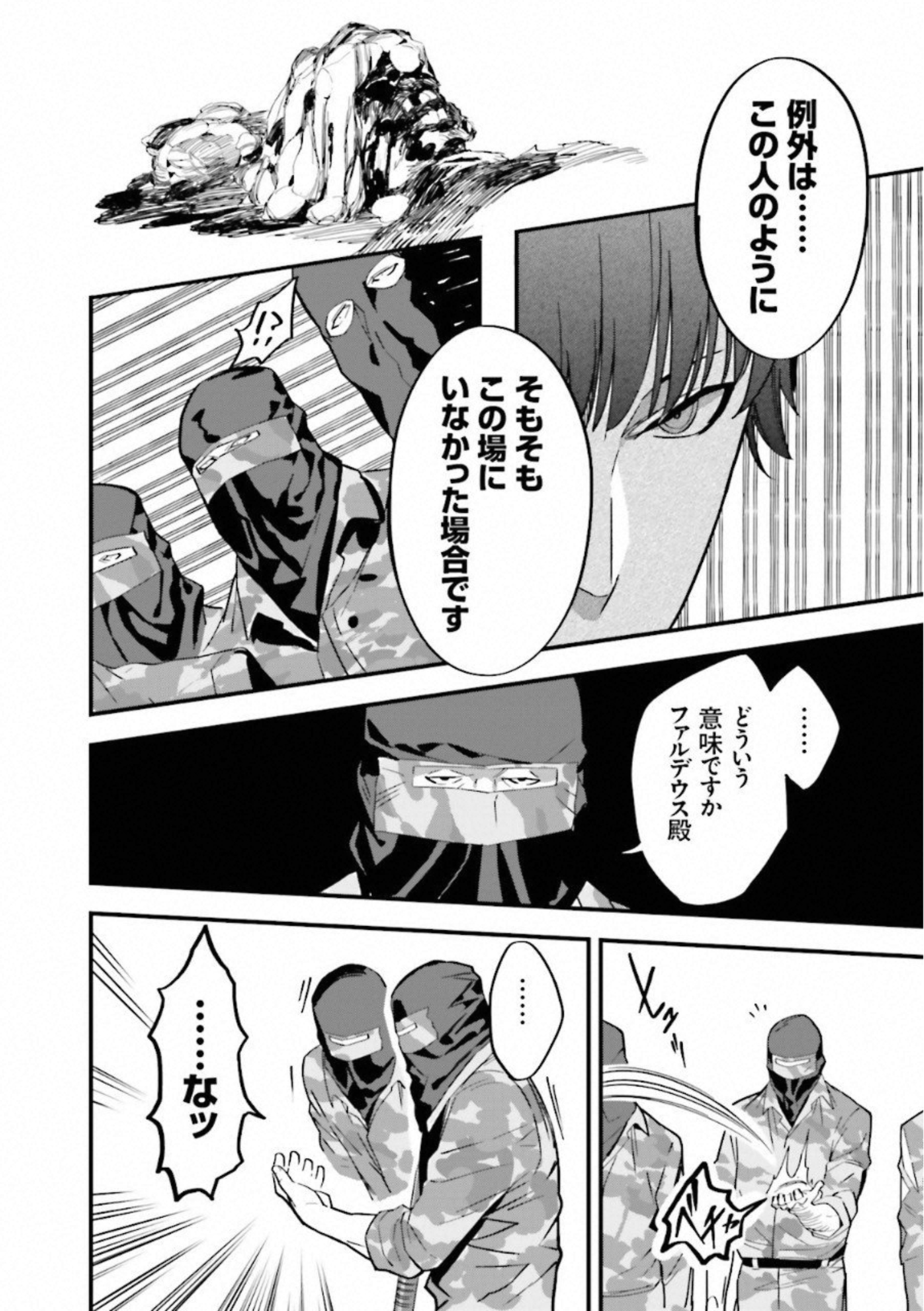 Fate Strange Fake - Chapter 3 - Page 43