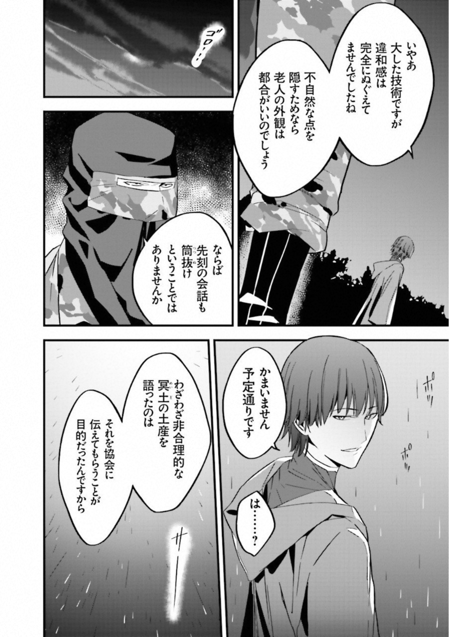 Fate Strange Fake - Chapter 3 - Page 45