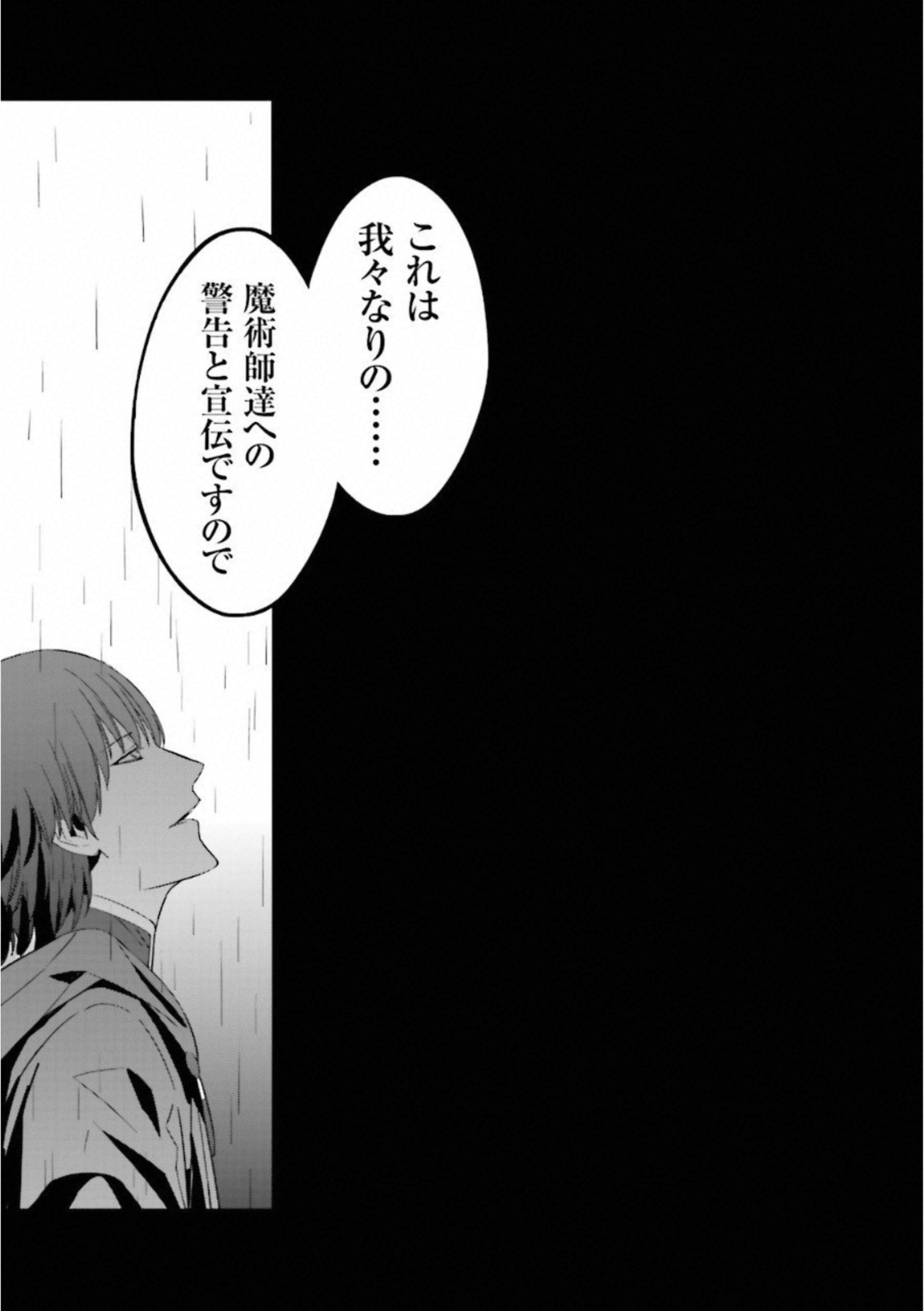 Fate Strange Fake - Chapter 3 - Page 46