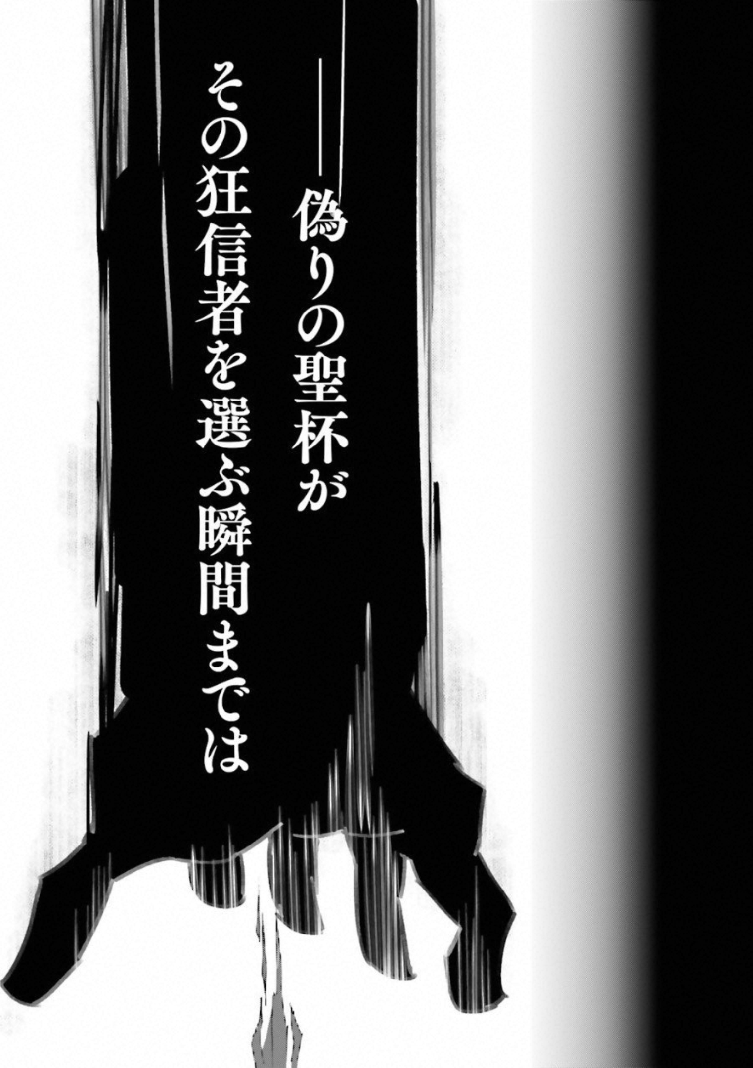 Fate Strange Fake - Chapter 3 - Page 5