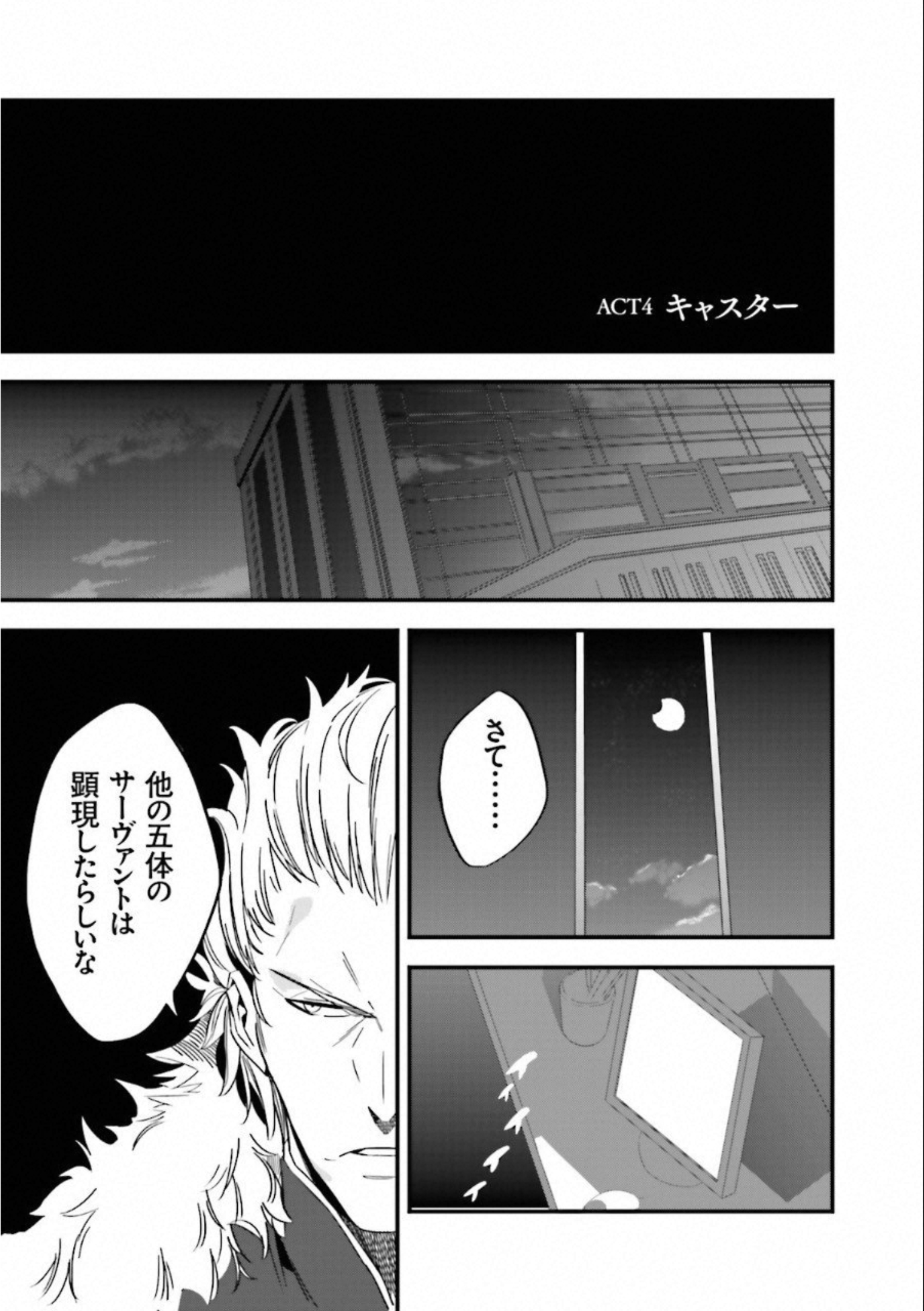 Fate Strange Fake - Chapter 4 - Page 1